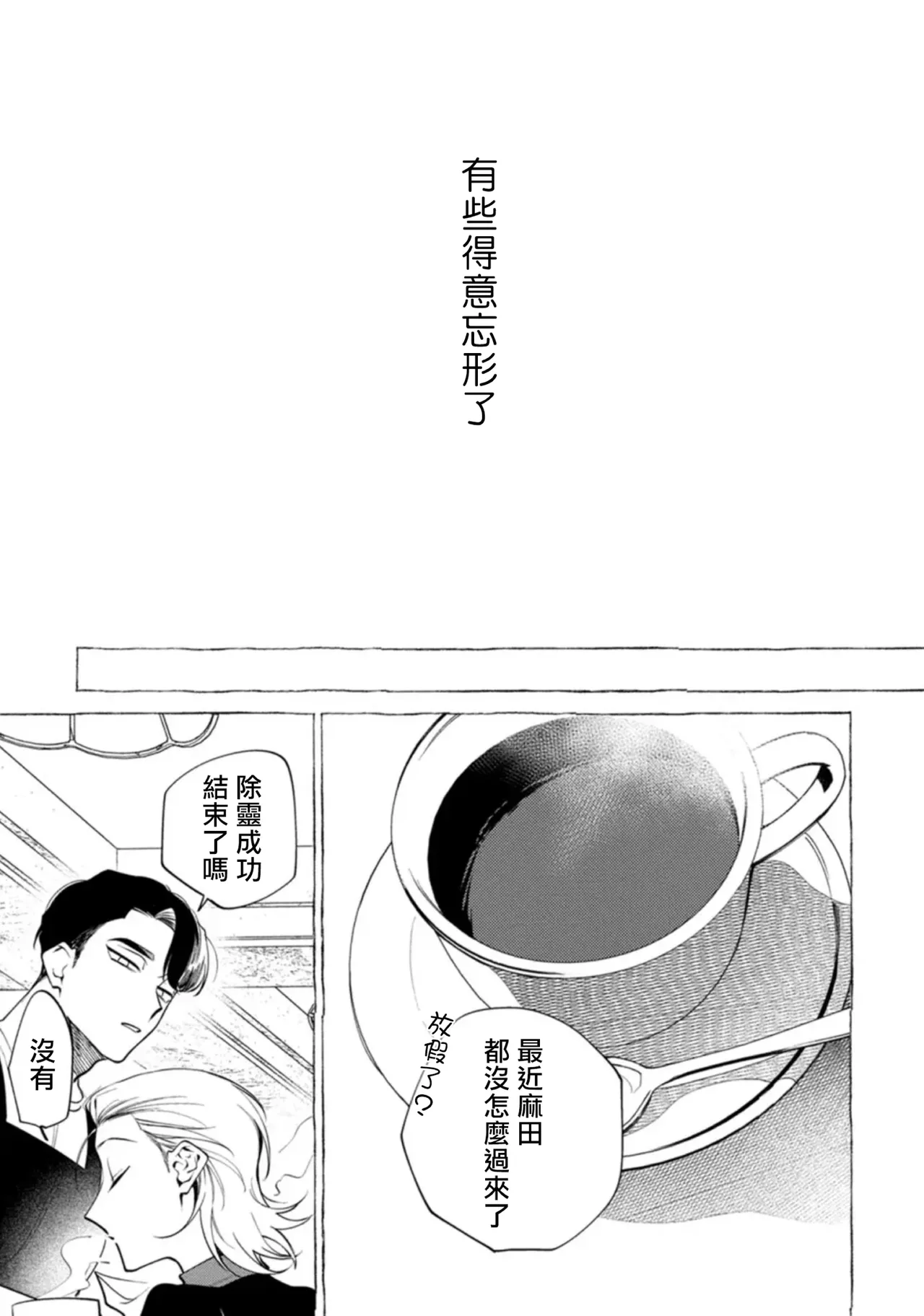 Ghost Pink Killer 3-6 page 69 - story arc males only hentai manga - read online free