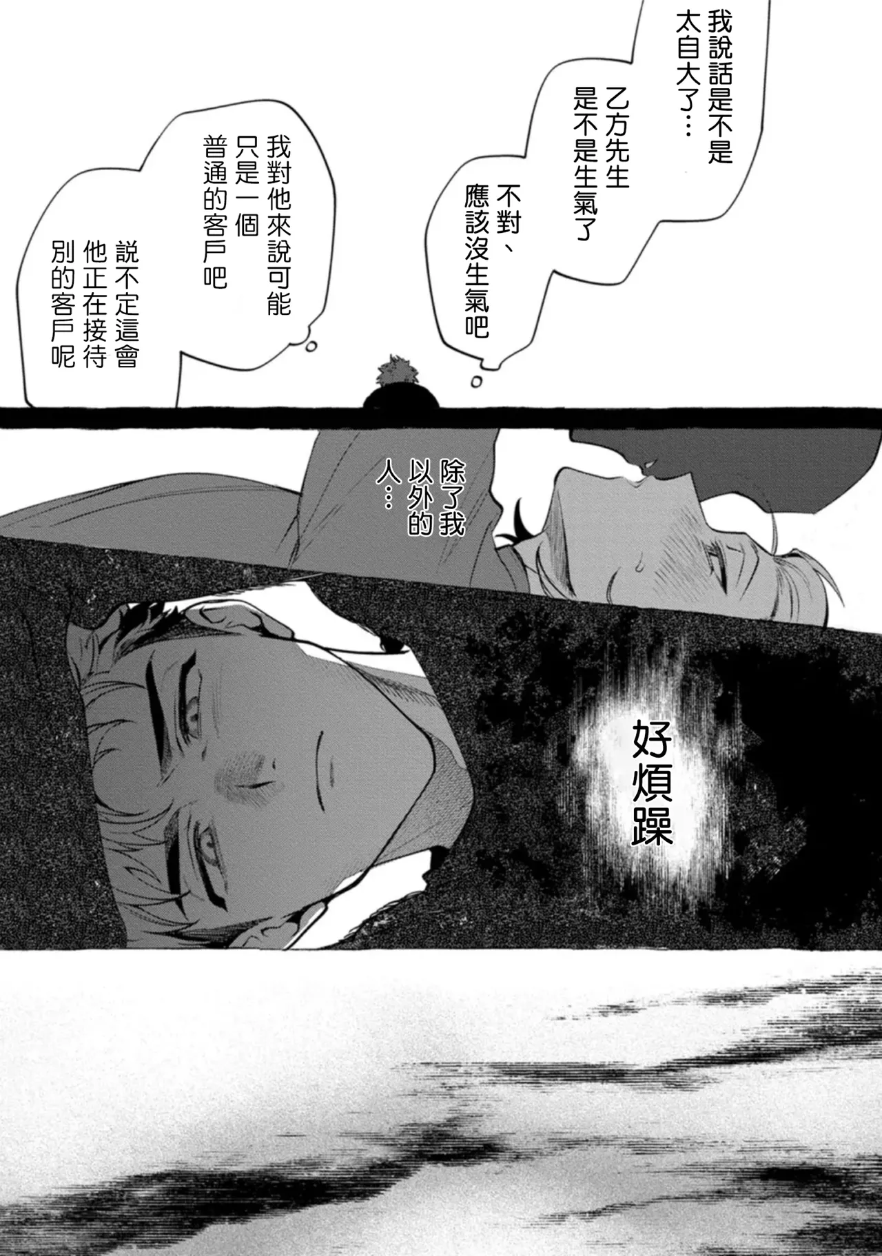 Ghost Pink Killer 3-6 page 71 - story arc males only hentai manga - read online free