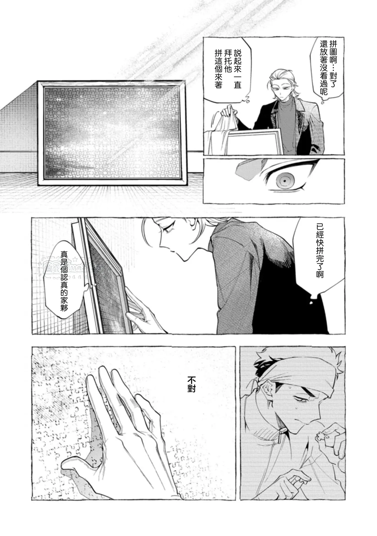 Ghost Pink Killer 3-6 page 77 - story arc males only hentai manga - read online free