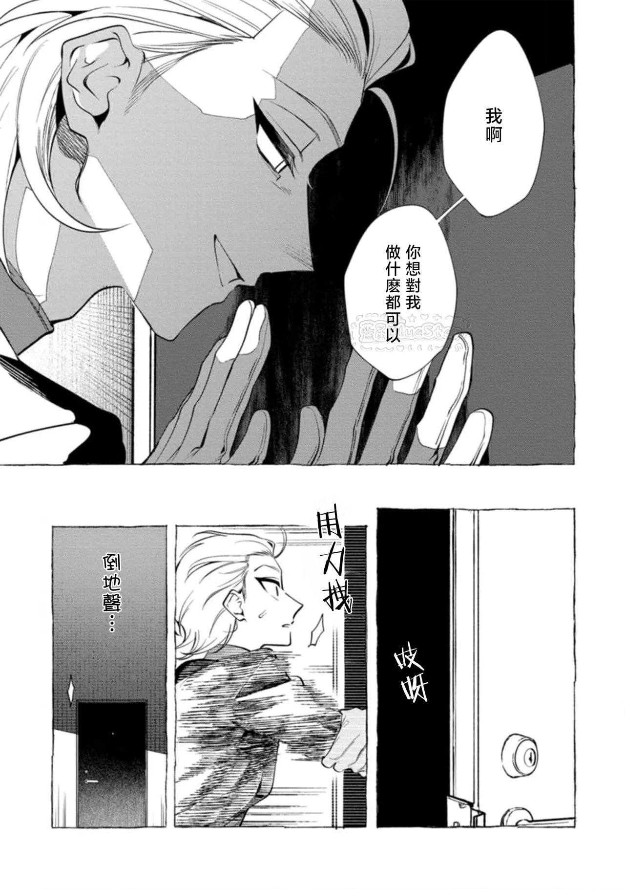 Ghost Pink Killer 3-6 page 86 - story arc males only hentai manga - read online free