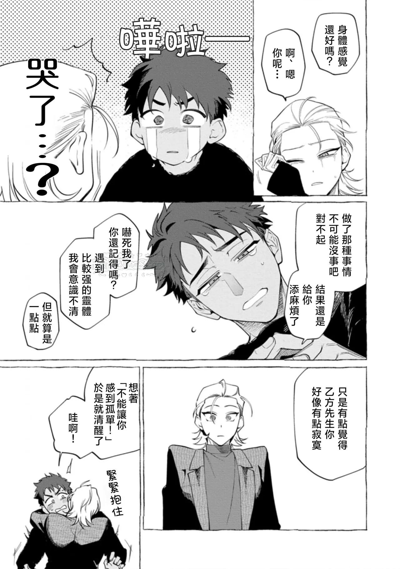 Ghost Pink Killer 3-6 page 96 - story arc males only hentai manga - read online free