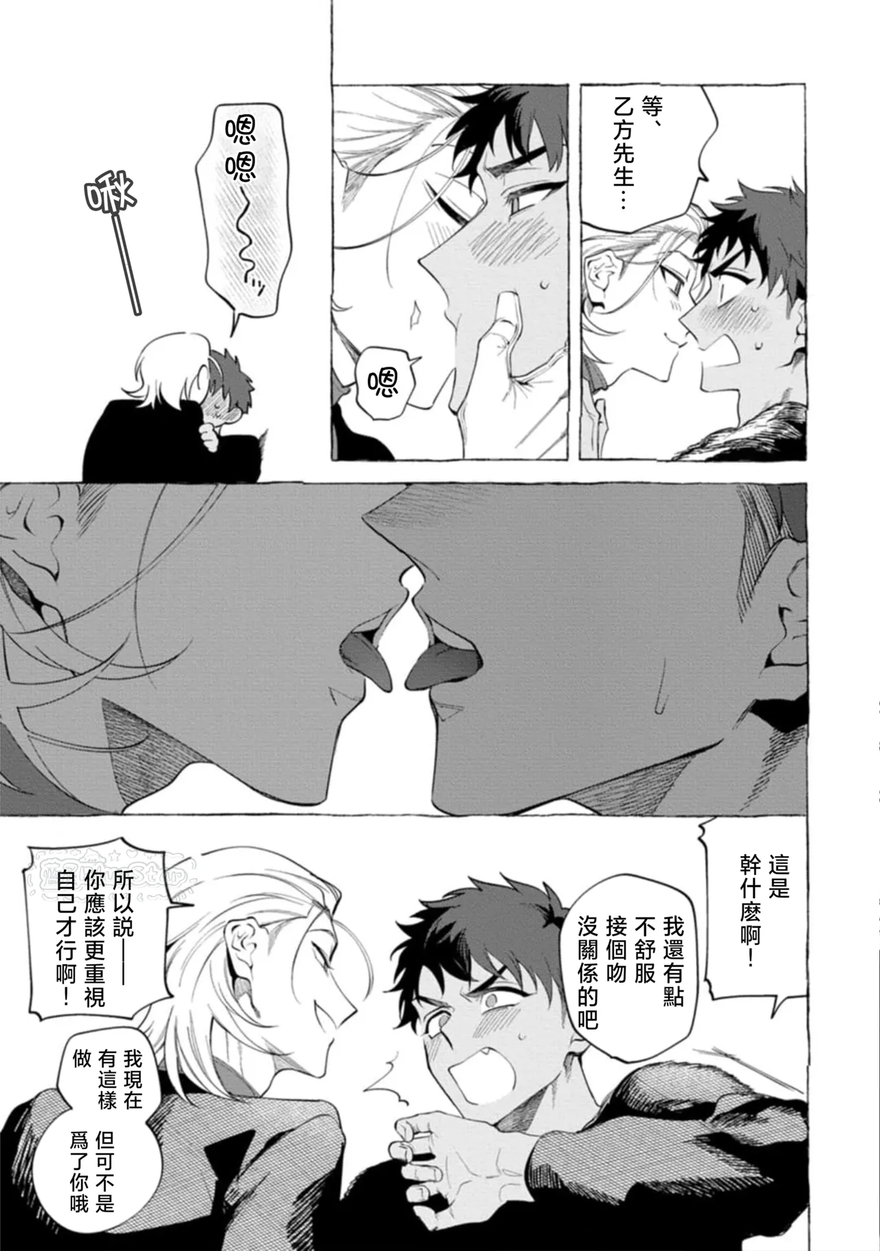 Ghost Pink Killer 3-6 page 98 - story arc males only hentai manga - read online free