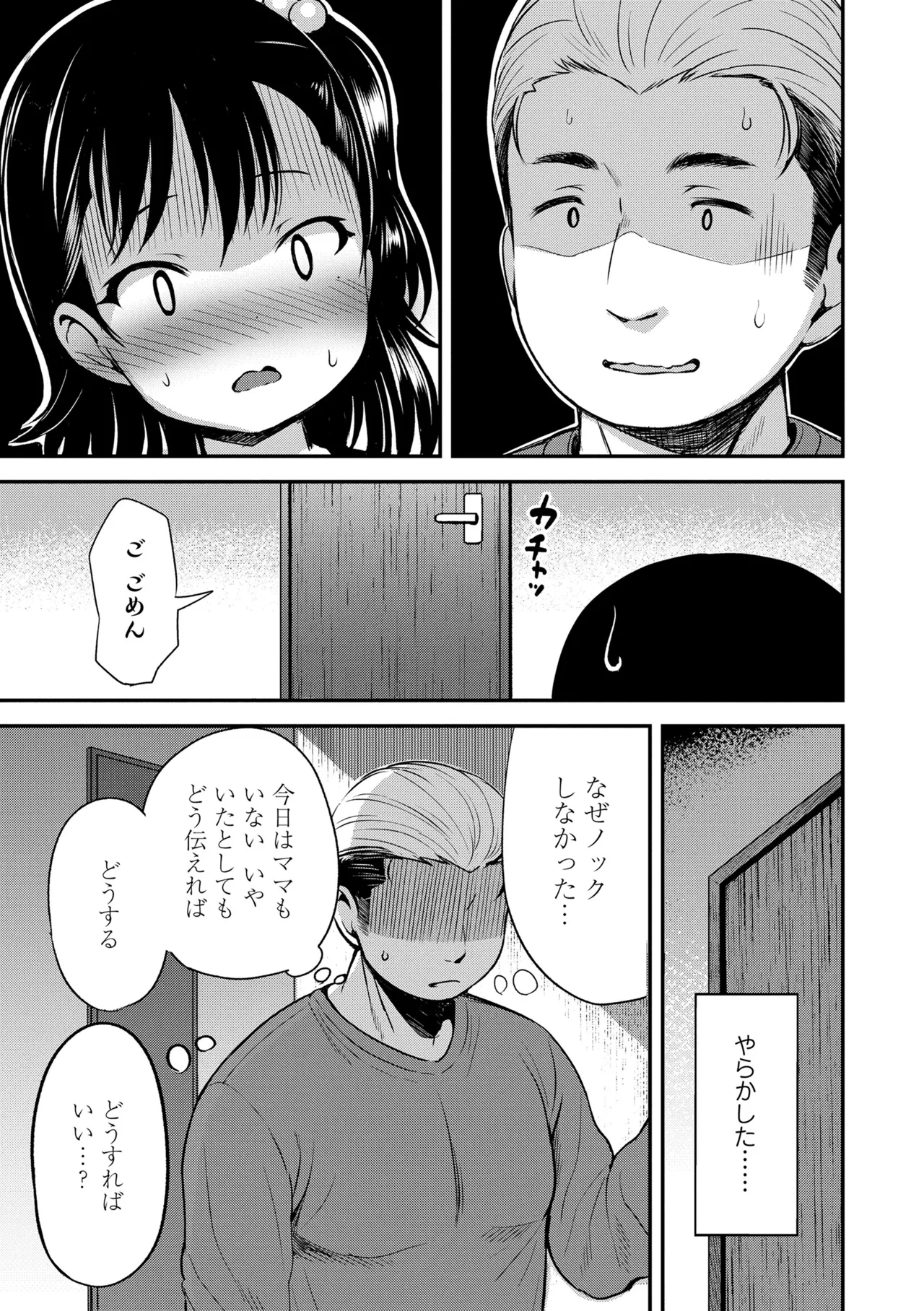 Otona-poipoi - Page 121