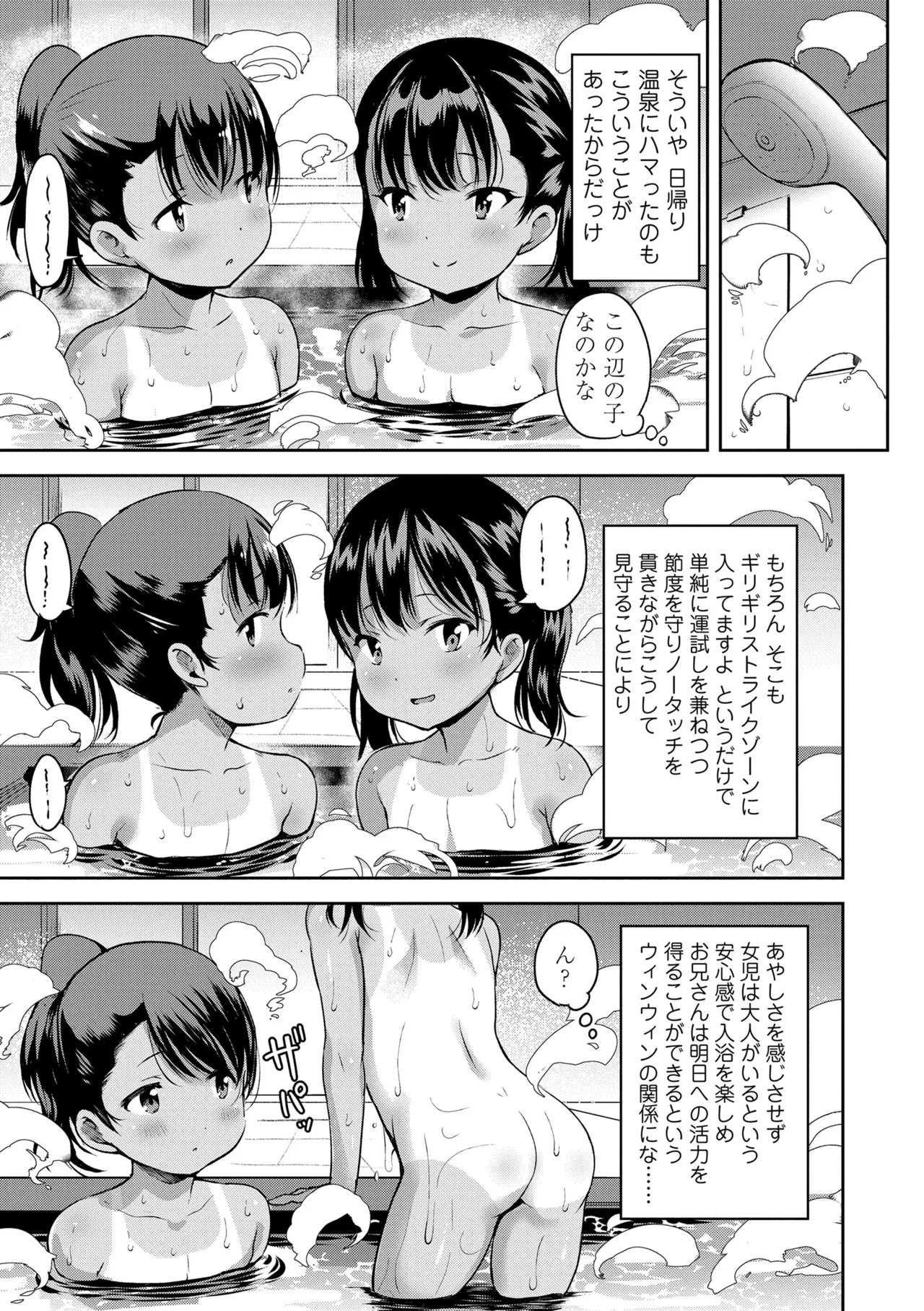 Otona-poipoi - Page 83