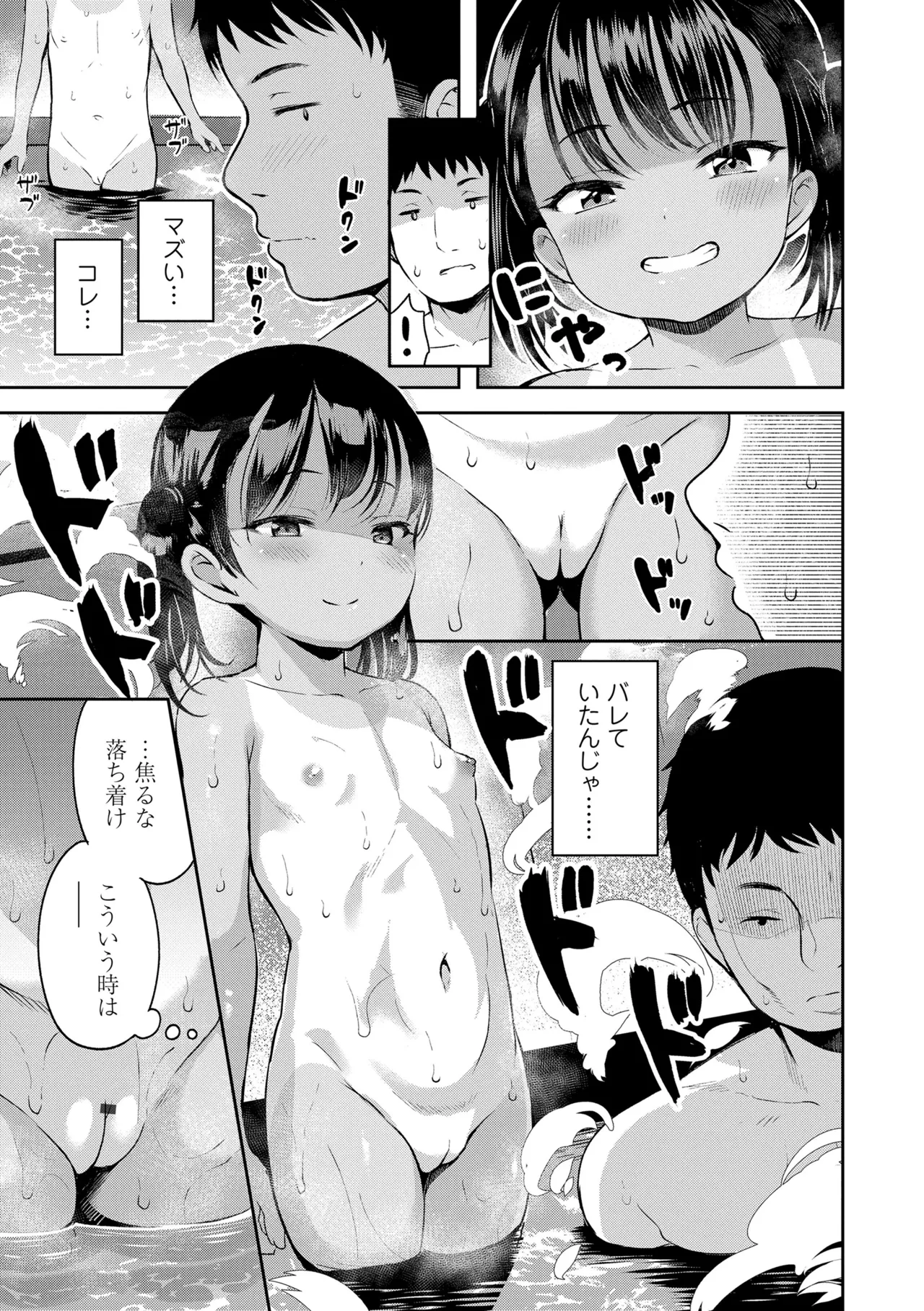 Otona-poipoi - Page 85