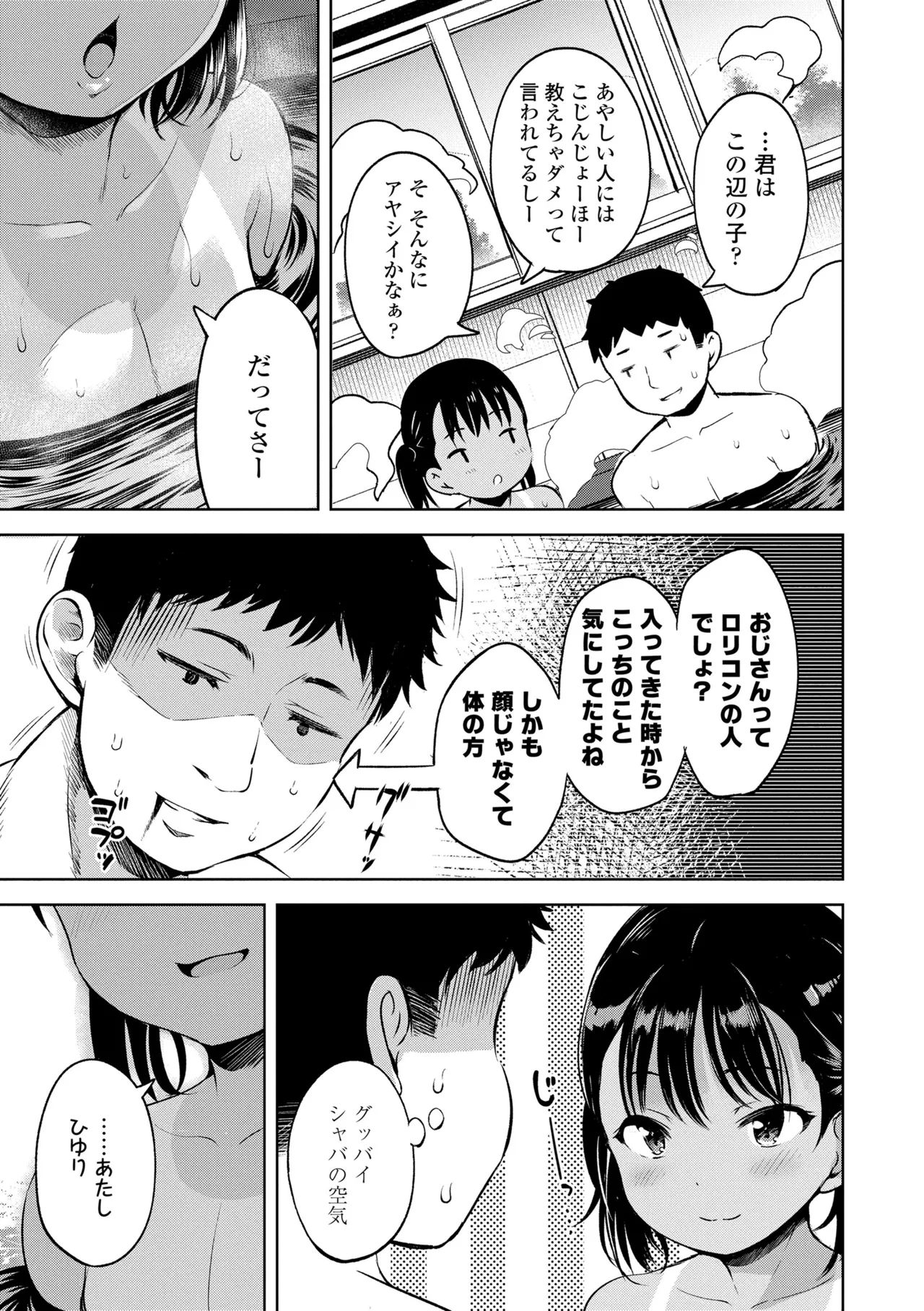 Otona-poipoi - Page 87