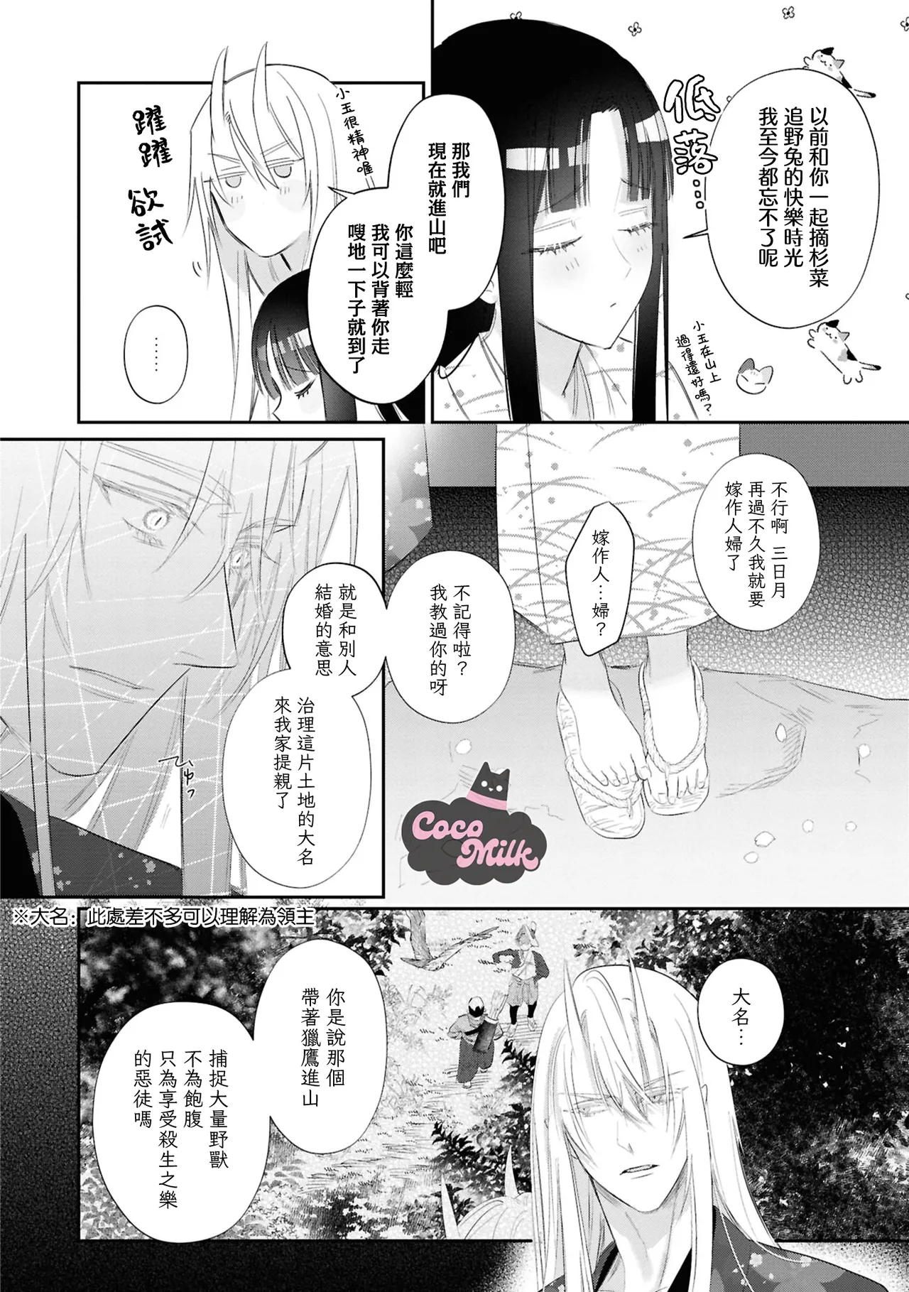 sakura ni furetakkata oni no hanashi | 月作花泥待樱开 page 19 - oni kimono hentai manga - read online free