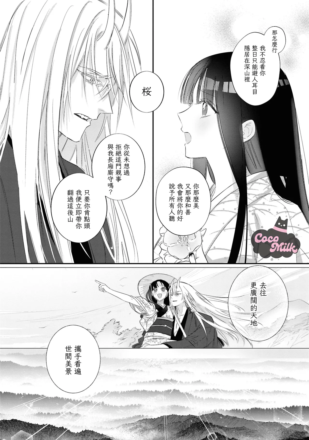 sakura ni furetakkata oni no hanashi | 月作花泥待樱开 page 21 - oni kimono hentai manga - read online free