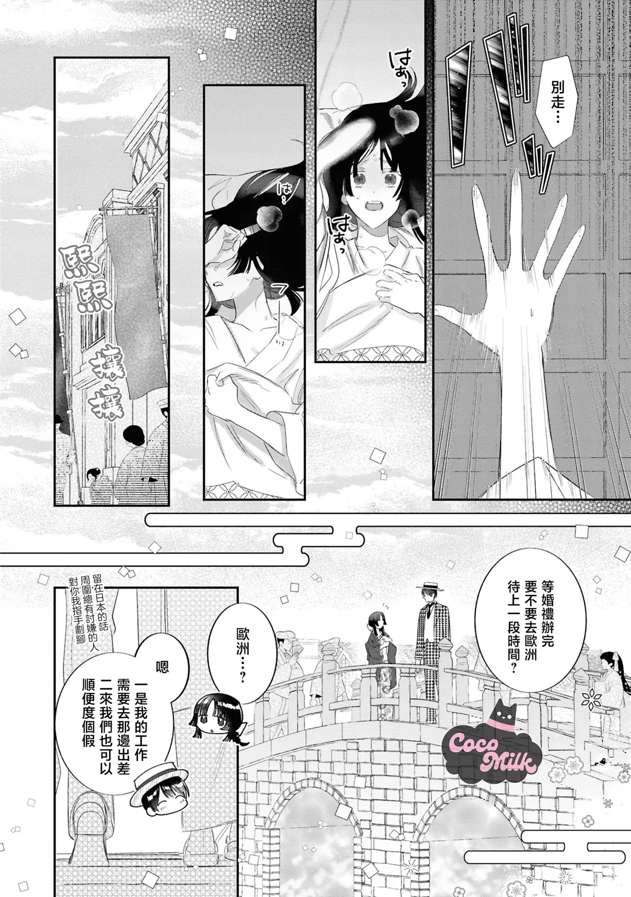sakura ni furetakkata oni no hanashi | 月作花泥待樱开 - Page 23