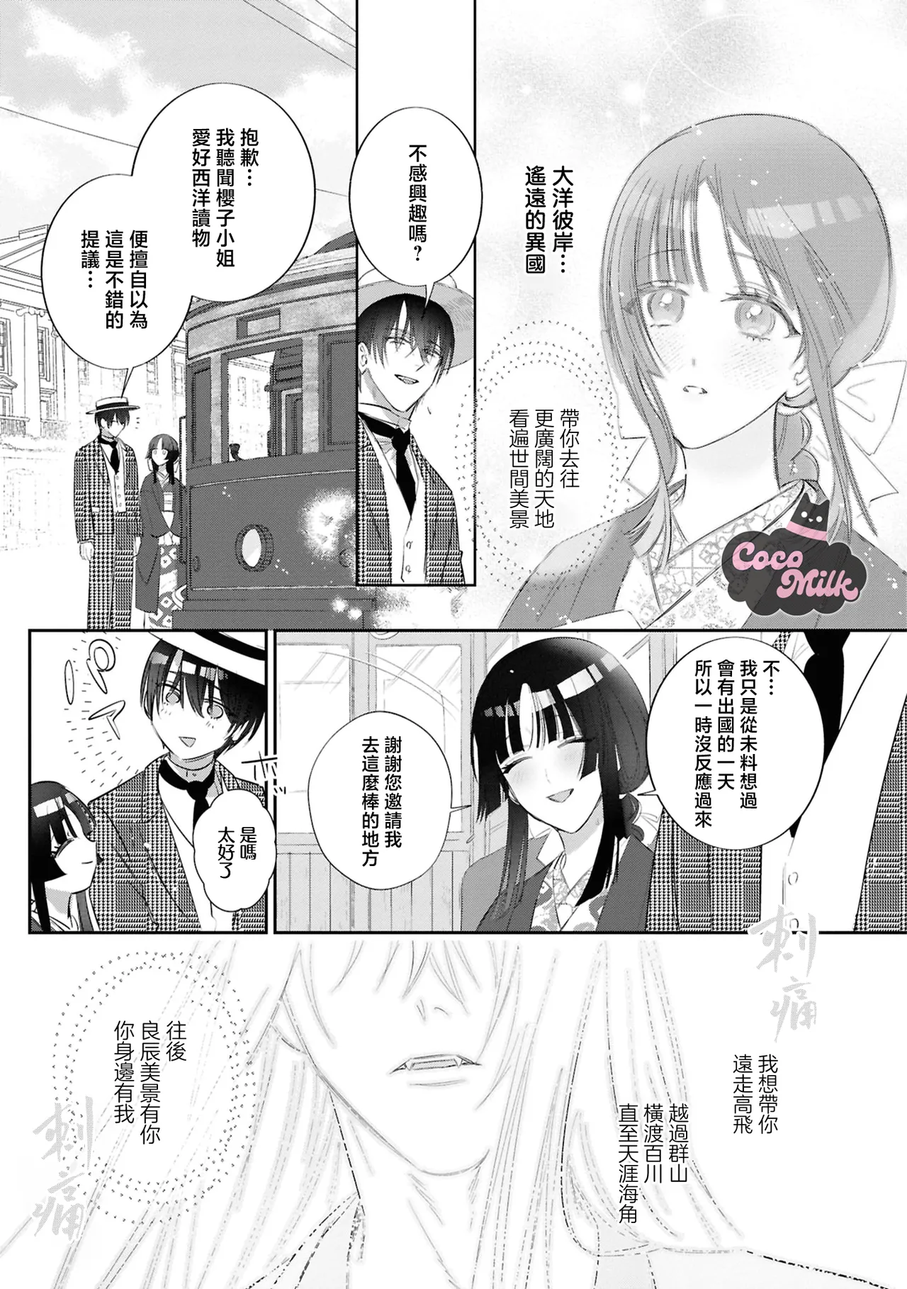 sakura ni furetakkata oni no hanashi | 月作花泥待樱开 - Page 24