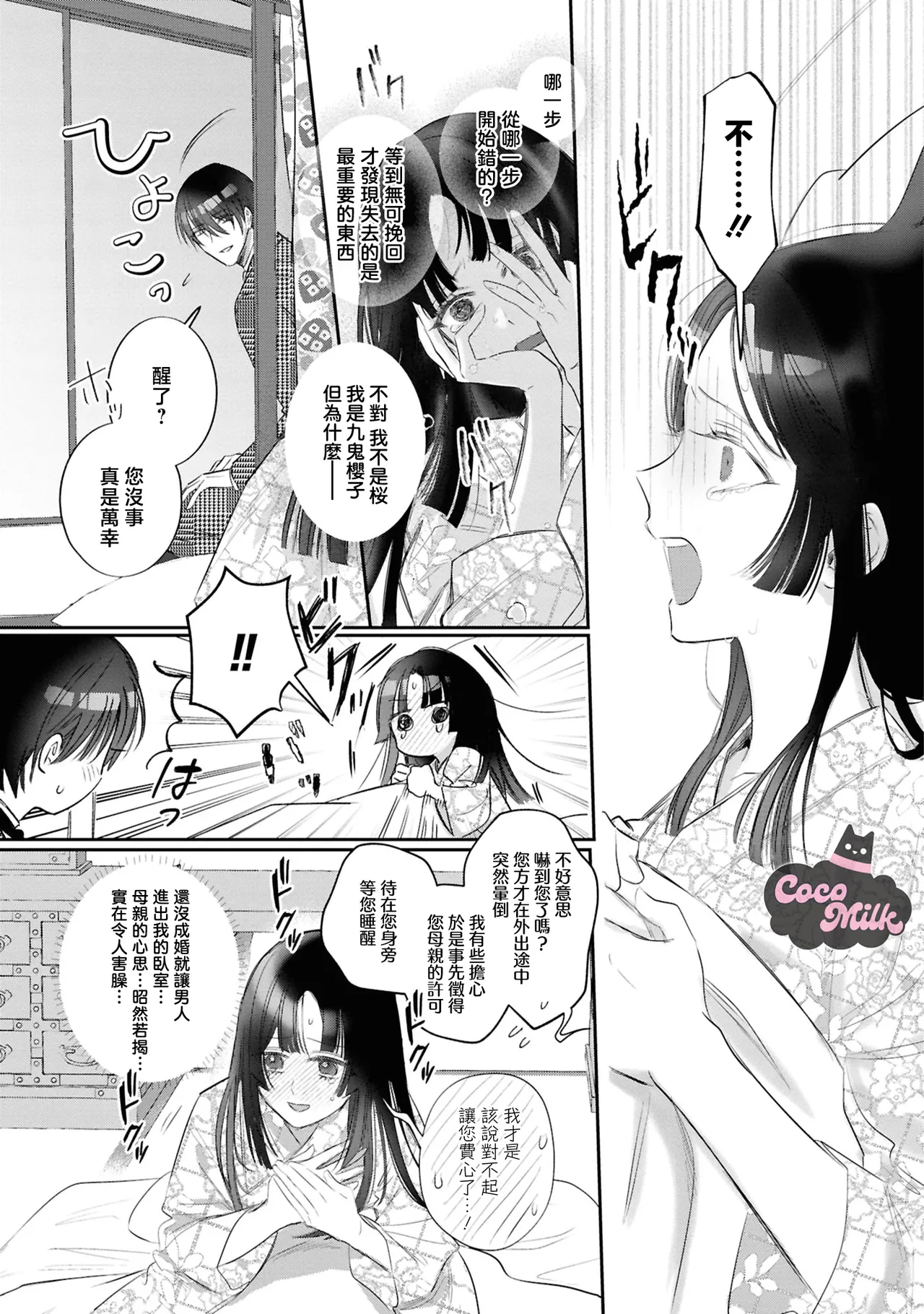 sakura ni furetakkata oni no hanashi | 月作花泥待樱开 - Page 28