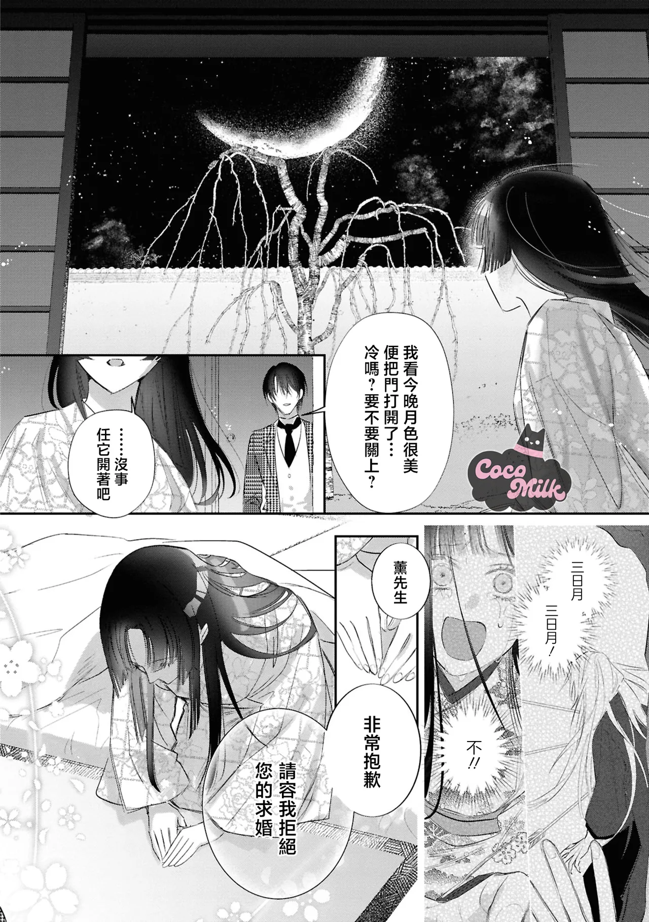 sakura ni furetakkata oni no hanashi | 月作花泥待樱开 - Page 29
