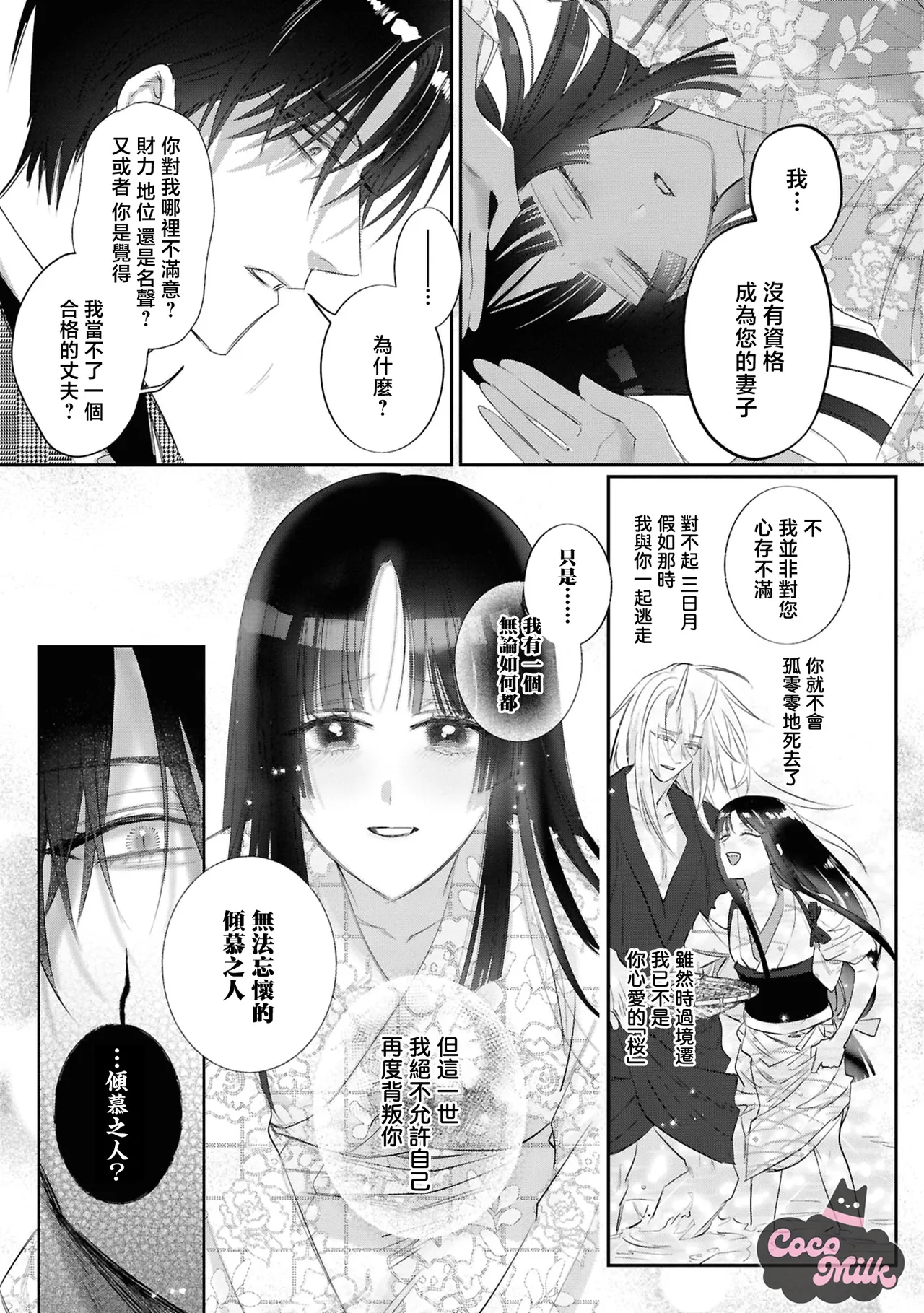 sakura ni furetakkata oni no hanashi | 月作花泥待樱开 page 30 - oni kimono hentai manga - read online free