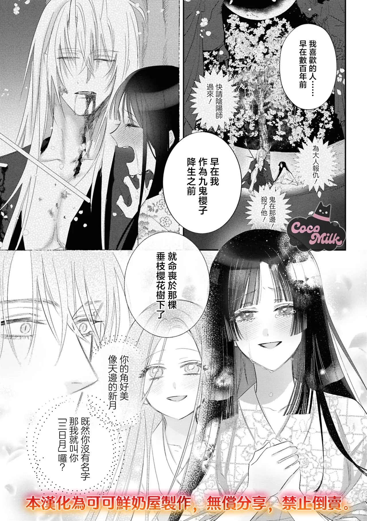 sakura ni furetakkata oni no hanashi | 月作花泥待樱开 page 32 - oni kimono hentai manga - read online free
