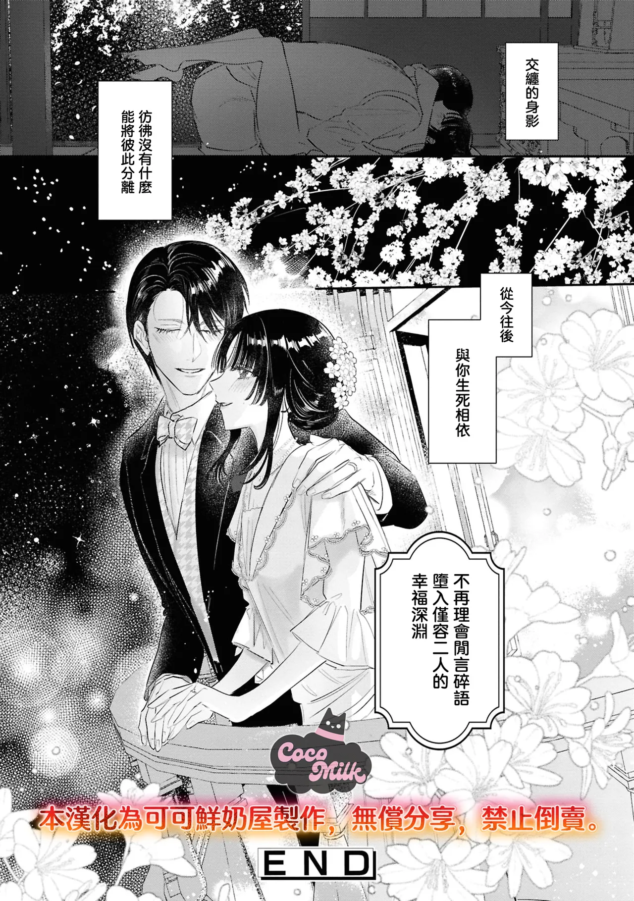 sakura ni furetakkata oni no hanashi | 月作花泥待樱开 page 39 - oni kimono hentai manga - read online free