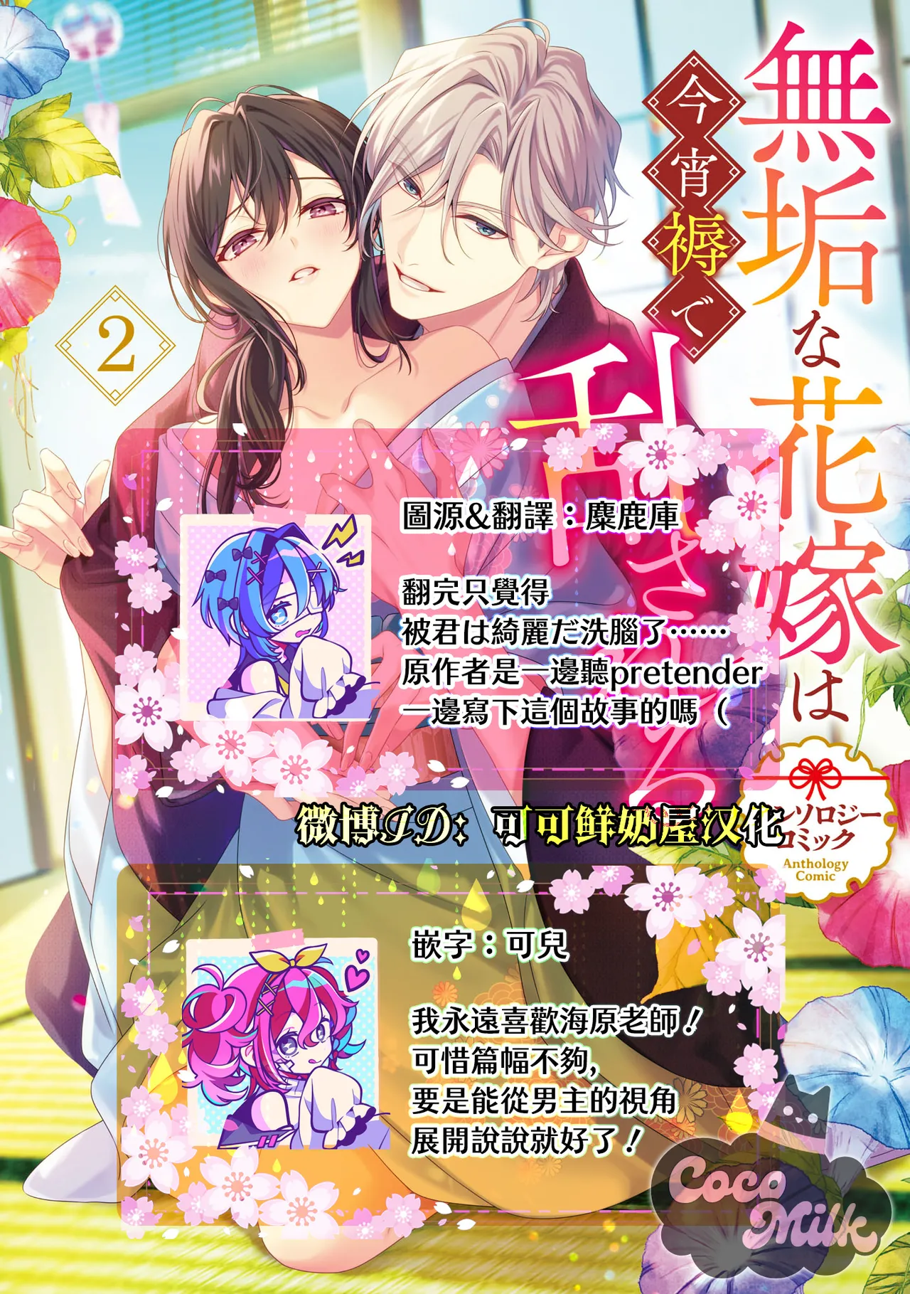 sakura ni furetakkata oni no hanashi | 月作花泥待樱开 page 40 - oni kimono hentai manga - read online free