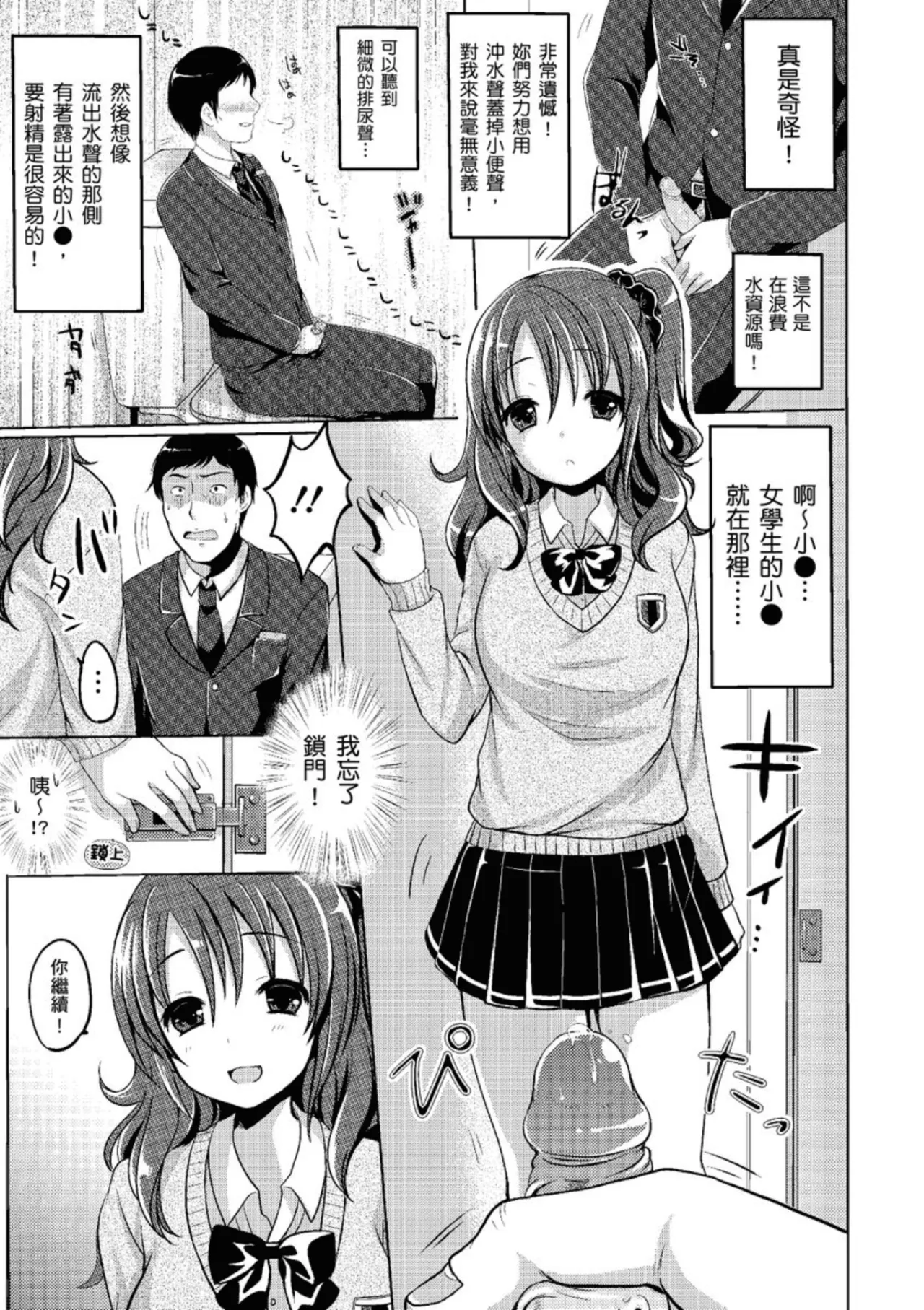 Anoko no Himegoto - Her Secret | 奇液女孩的色色繪本 - Page 153