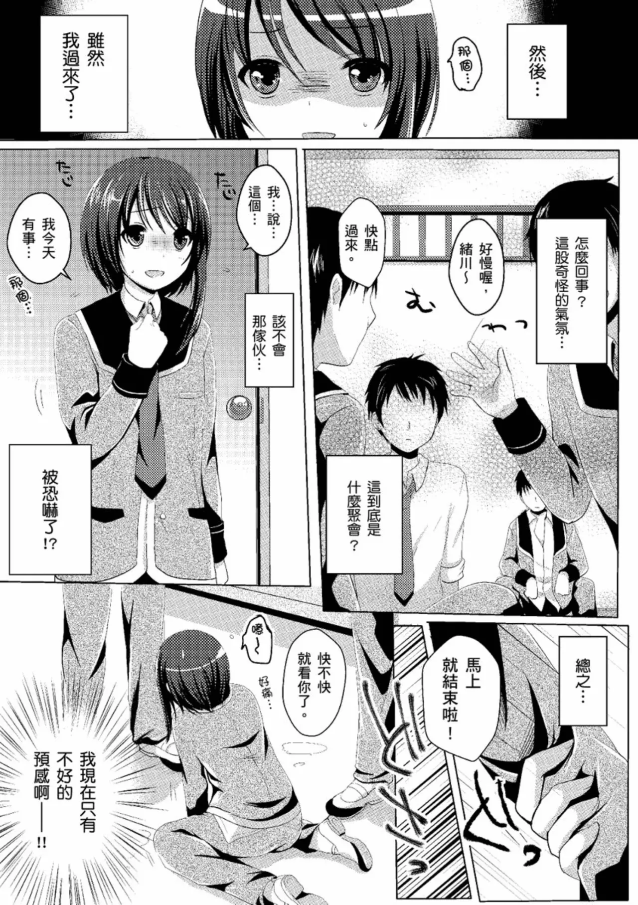 Anoko no Himegoto - Her Secret | 奇液女孩的色色繪本 - Page 179
