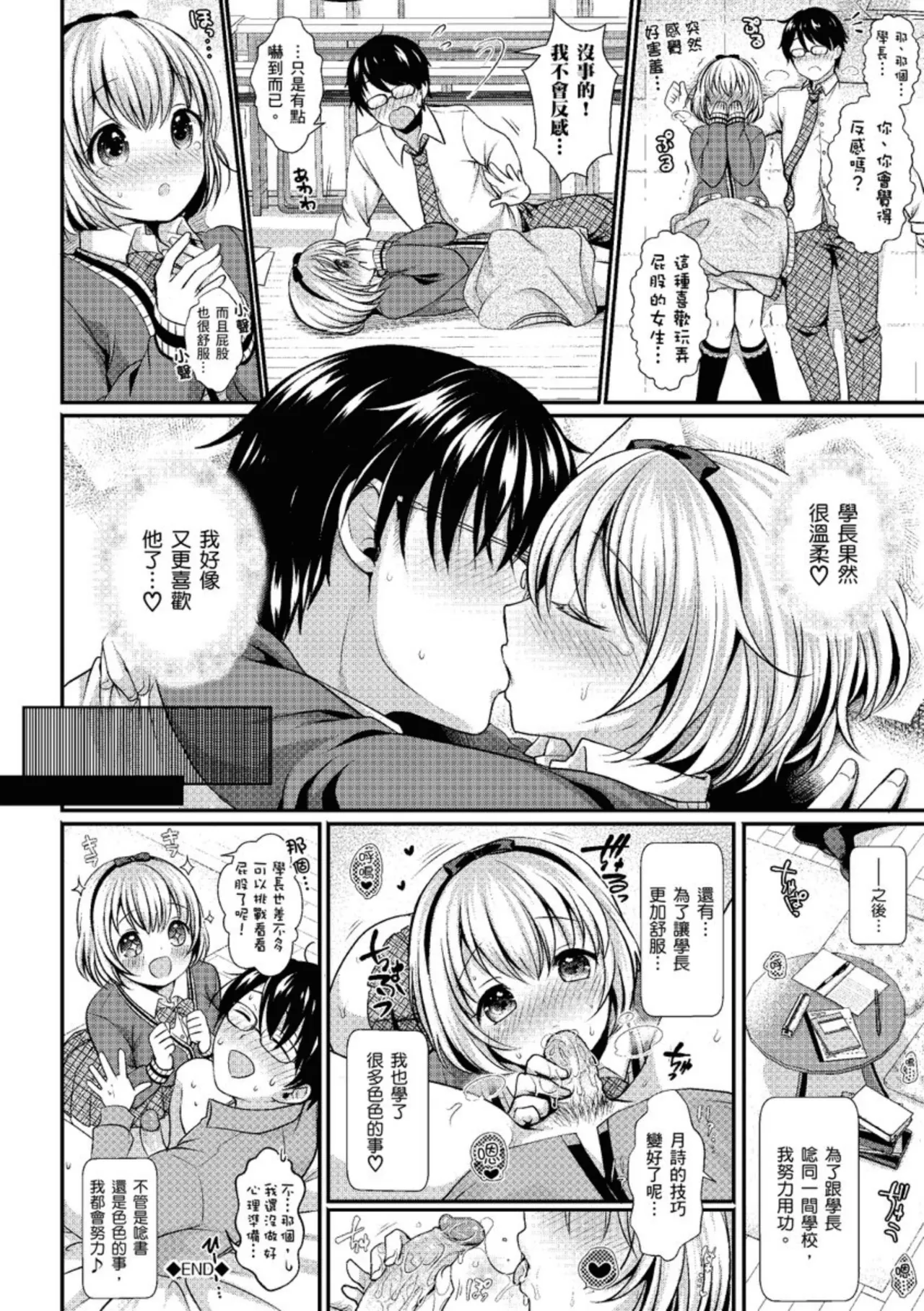 Anoko no Himegoto page 92 - twins kissing hentai manga - read online free