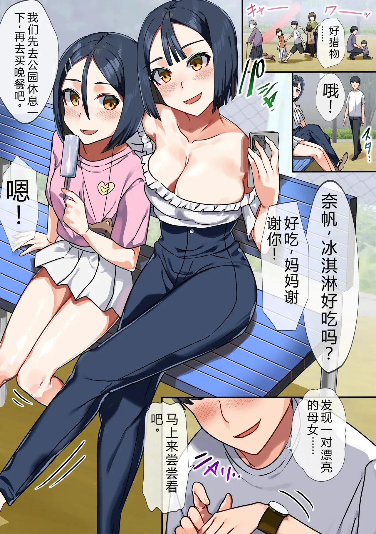 Jikan Teishi de Muteikou ni Shite, Kareshi no Tonari de Netotte Mitari, Oyakodon Ajiwatte Mitari no Nama Houkai SEX page 16 original parody - big breasts time stop hentai manga - read online free