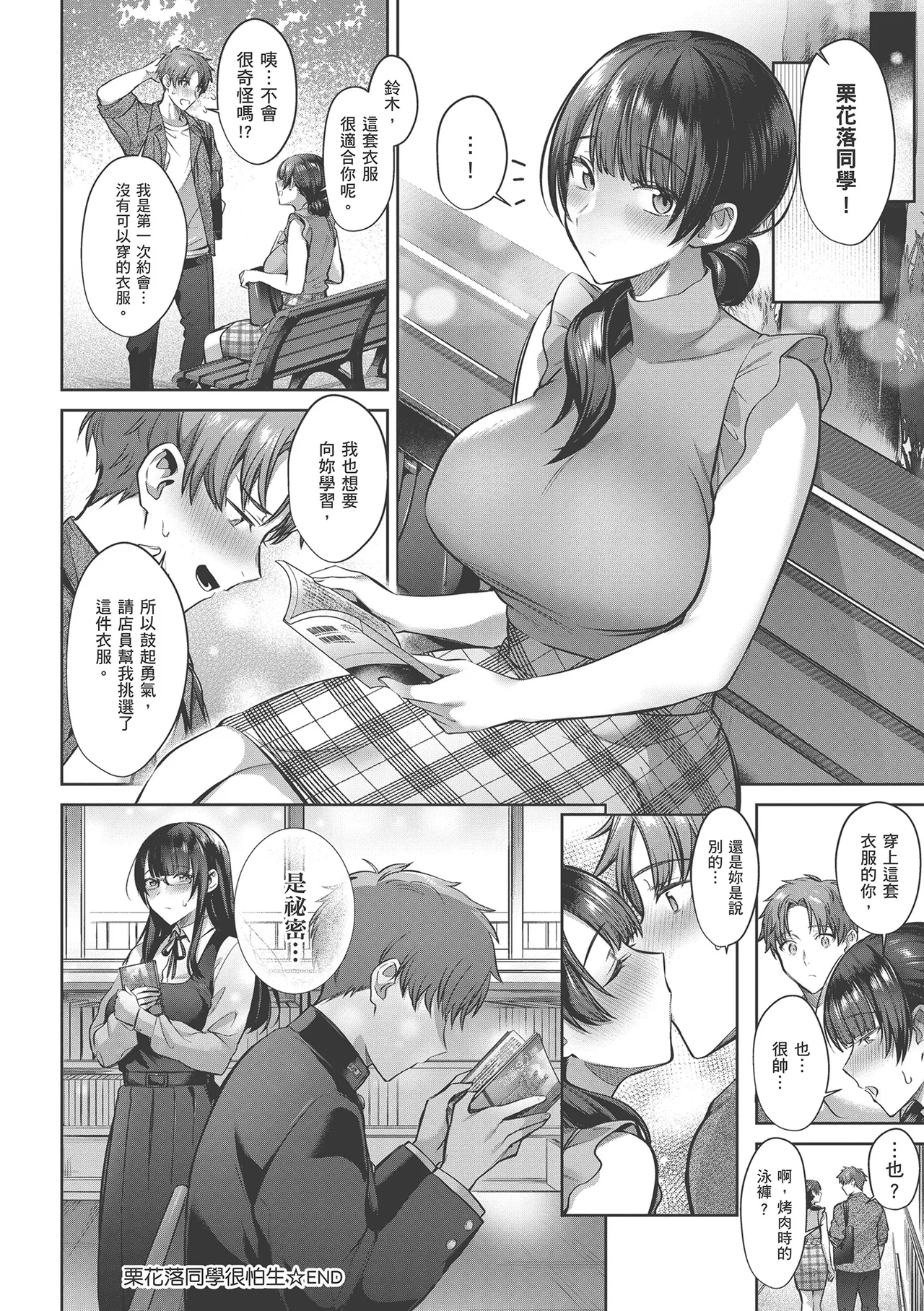 栗花落さんは人見知り + 栗花落さんと朝までシたい page 30 - big breasts uncensored hentai manga - read online free