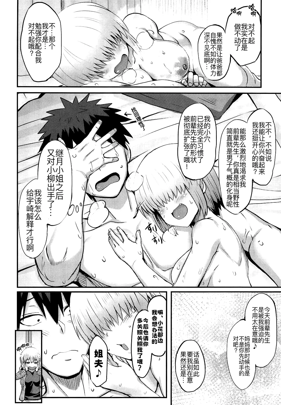 Uzaki Yanagi mo Mazaritai - Page 31