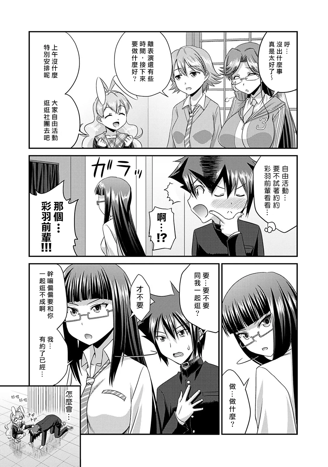 [Kakitsubata Tsukune] Sado Bu! ~S Onna ni Ijime Nukare Bu~  | 施虐★部！〜被女S虐待榨干的社团生活♪〜 [Chinese] [Asuzak_Tei 个人漢化] [Digital] page 110 - bdsm big breasts hentai manga - read online free