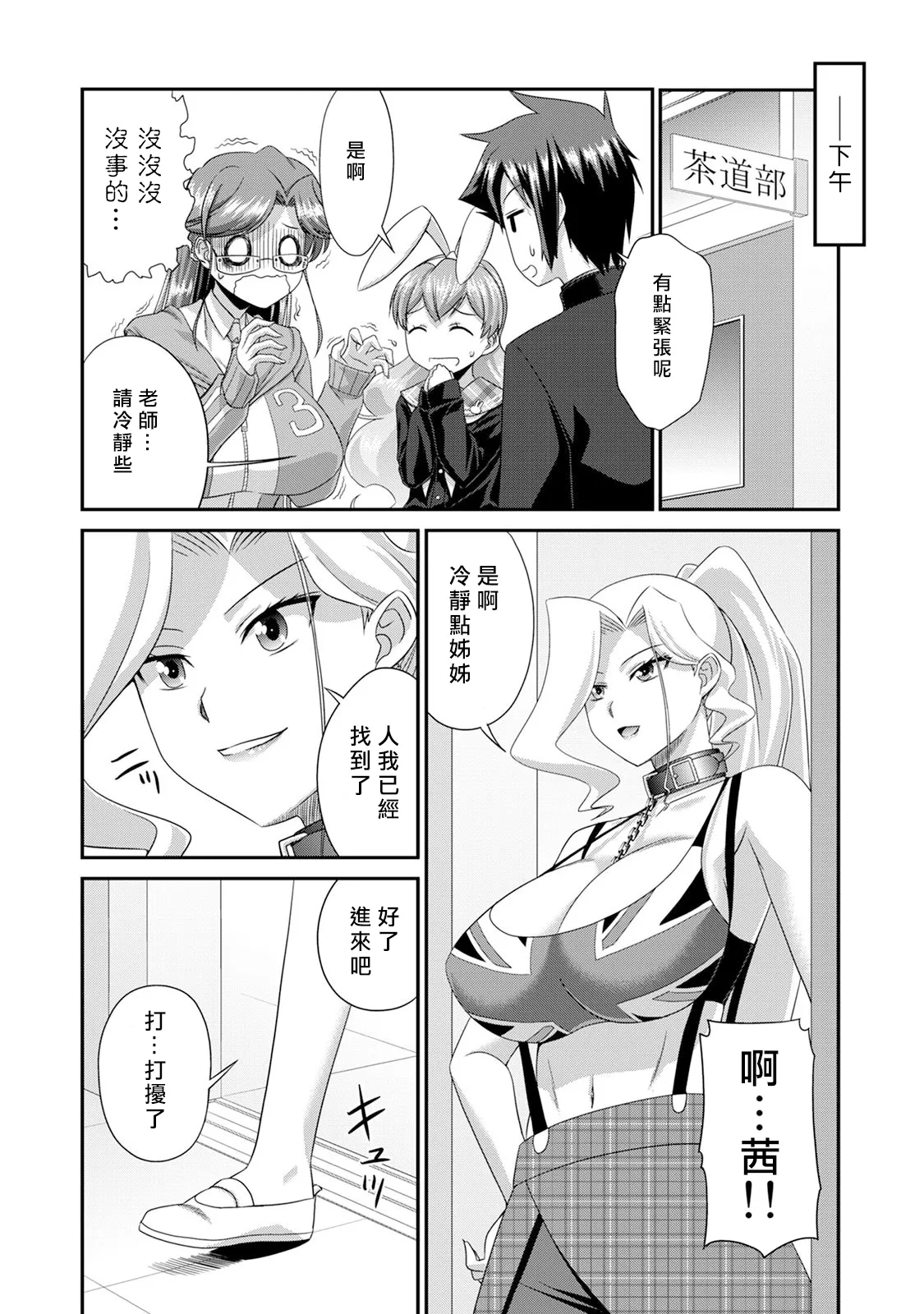 [Kakitsubata Tsukune] Sado Bu! ~S Onna ni Ijime Nukare Bu~  | 施虐★部！〜被女S虐待榨干的社团生活♪〜 [Chinese] [Asuzak_Tei 个人漢化] [Digital] page 114 - bdsm big breasts hentai manga - read online free