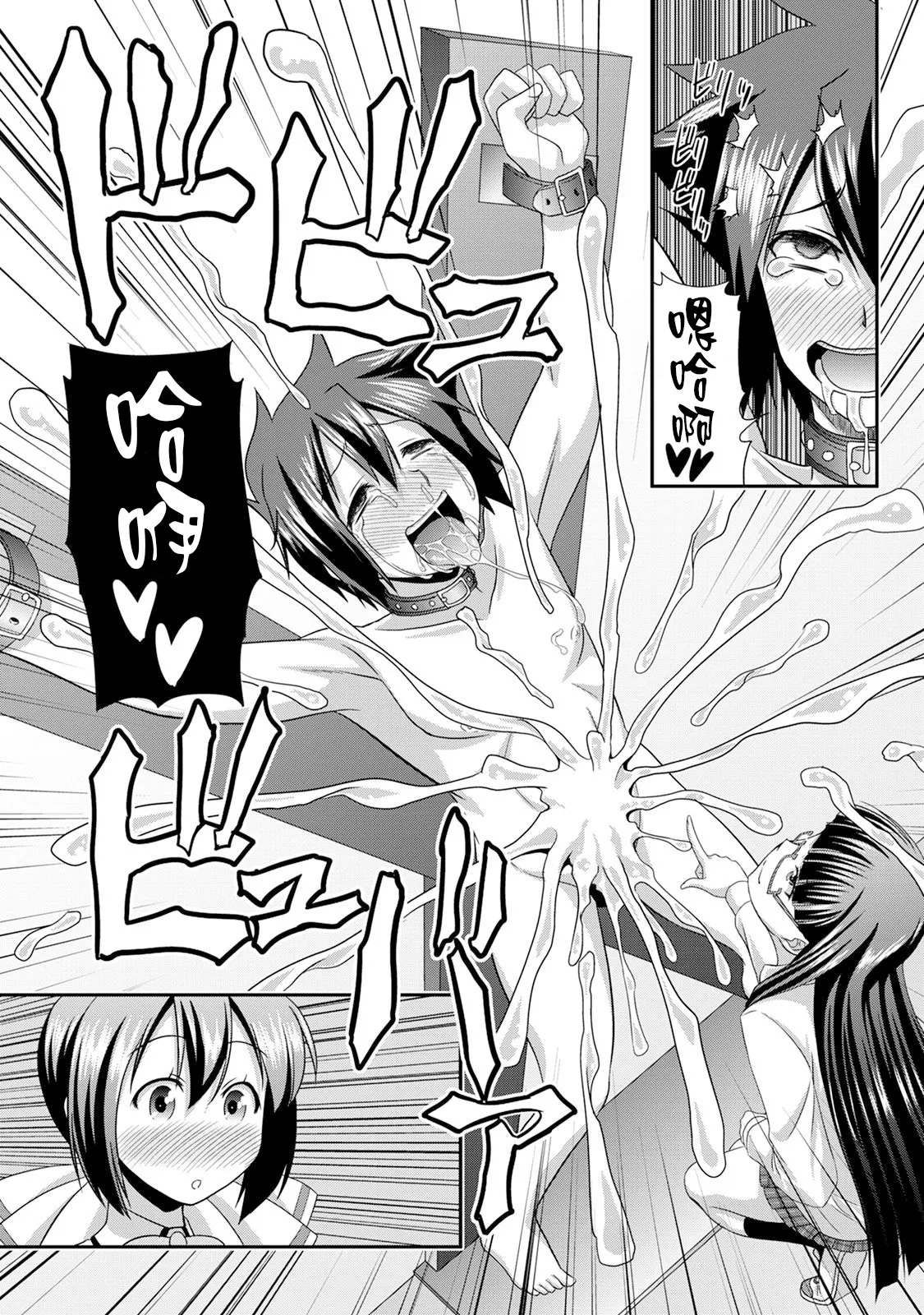 [Kakitsubata Tsukune] Sado Bu! ~S Onna ni Ijime Nukare Bu~  | 施虐★部！〜被女S虐待榨干的社团生活♪〜 [Chinese] [Asuzak_Tei 个人漢化] [Digital] page 124 - bdsm big breasts hentai manga - read online free