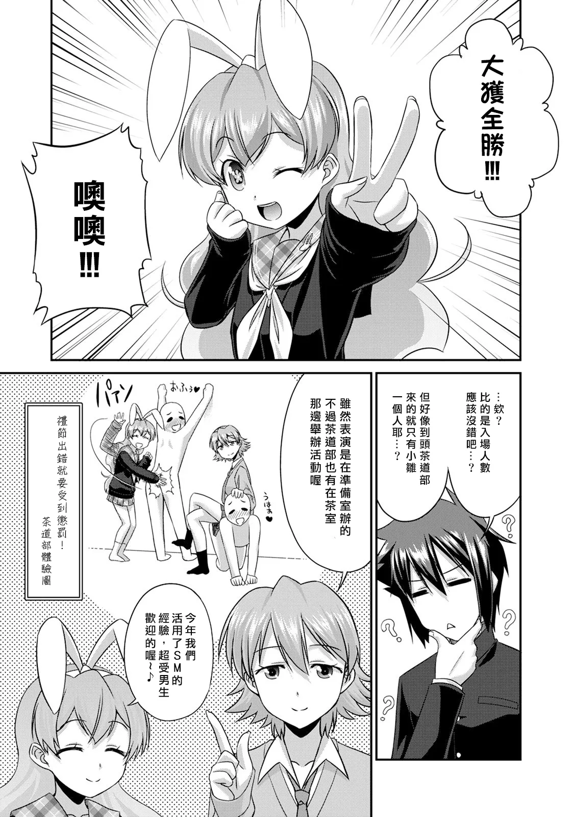 [Kakitsubata Tsukune] Sado Bu! ~S Onna ni Ijime Nukare Bu~  | 施虐★部！〜被女S虐待榨干的社团生活♪〜 [Chinese] [Asuzak_Tei 个人漢化] [Digital] page 130 - bdsm big breasts hentai manga - read online free