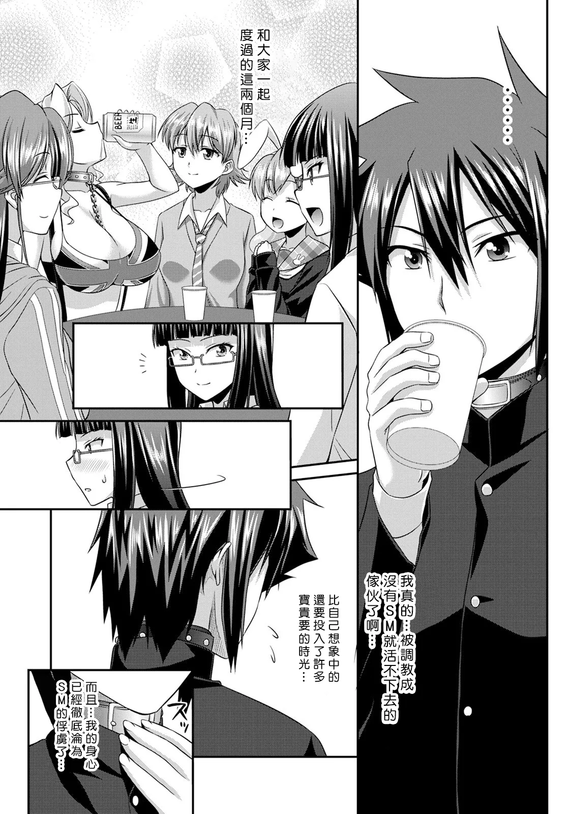 [Kakitsubata Tsukune] Sado Bu! ~S Onna ni Ijime Nukare Bu~  | 施虐★部！〜被女S虐待榨干的社团生活♪〜 [Chinese] [Asuzak_Tei 个人漢化] [Digital] page 132 - bdsm big breasts hentai manga - read online free