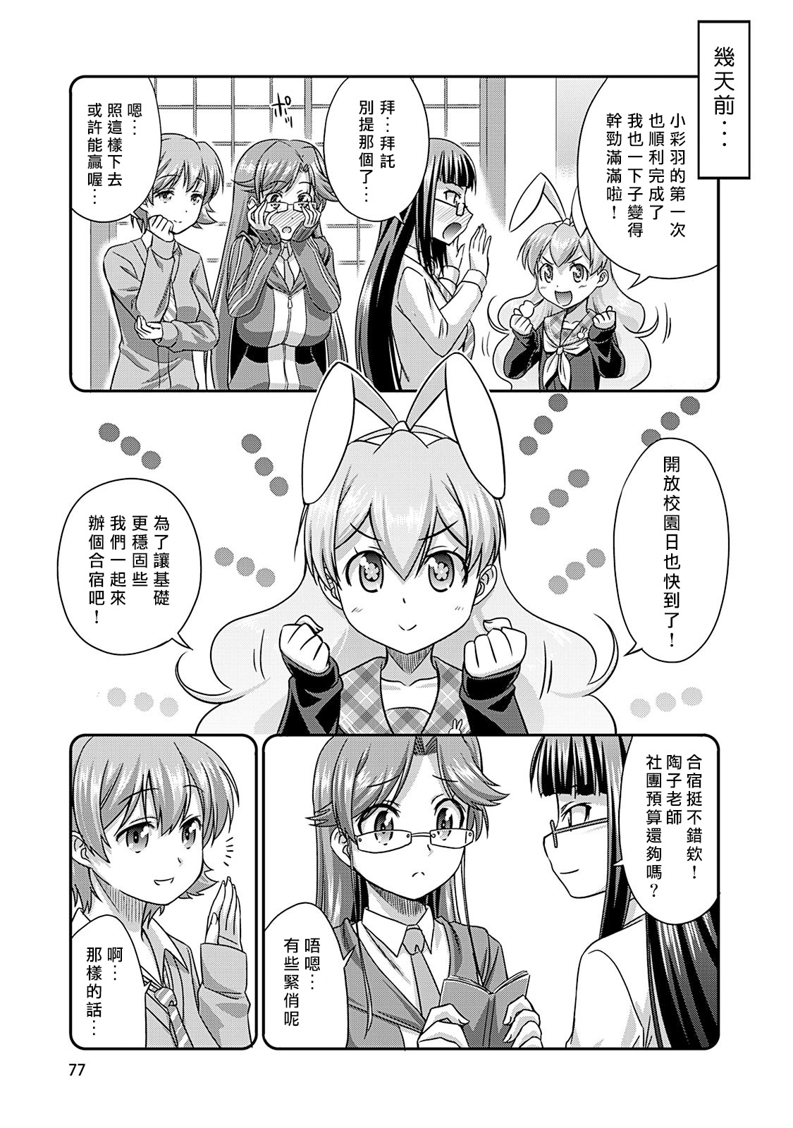 [Kakitsubata Tsukune] Sado Bu! ~S Onna ni Ijime Nukare Bu~  | 施虐★部！〜被女S虐待榨干的社团生活♪〜 [Chinese] [Asuzak_Tei 个人漢化] [Digital] page 78 - bdsm big breasts hentai manga - read online free