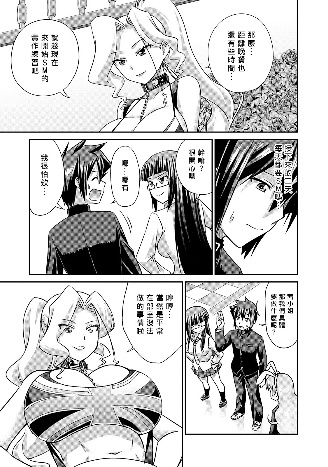 [Kakitsubata Tsukune] Sado Bu! ~S Onna ni Ijime Nukare Bu~  | 施虐★部！〜被女S虐待榨干的社团生活♪〜 [Chinese] [Asuzak_Tei 个人漢化] [Digital] page 80 - bdsm big breasts hentai manga - read online free