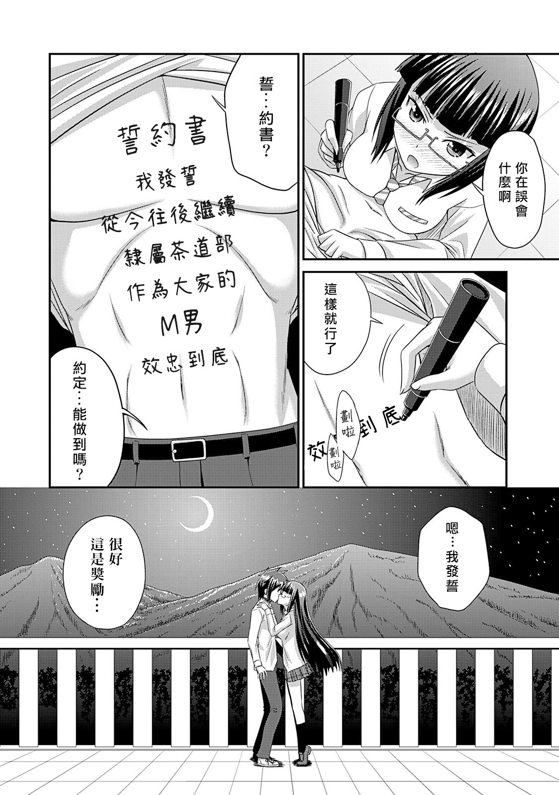 [Kakitsubata Tsukune] Sado Bu! ~S Onna ni Ijime Nukare Bu~  | 施虐★部！〜被女S虐待榨干的社团生活♪〜 [Chinese] [Asuzak_Tei 个人漢化] [Digital] page 99 - bdsm big breasts hentai manga - read online free