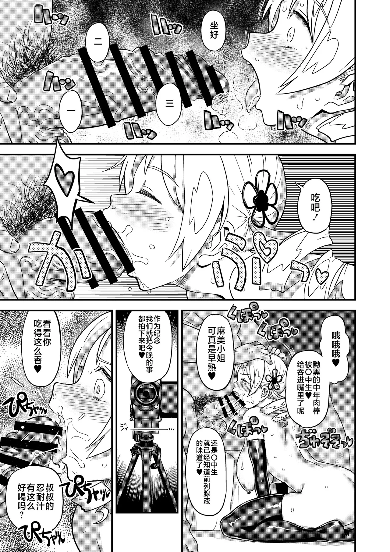 Page 22 of Tomoe Mami X-gakusei Enjou Kousai