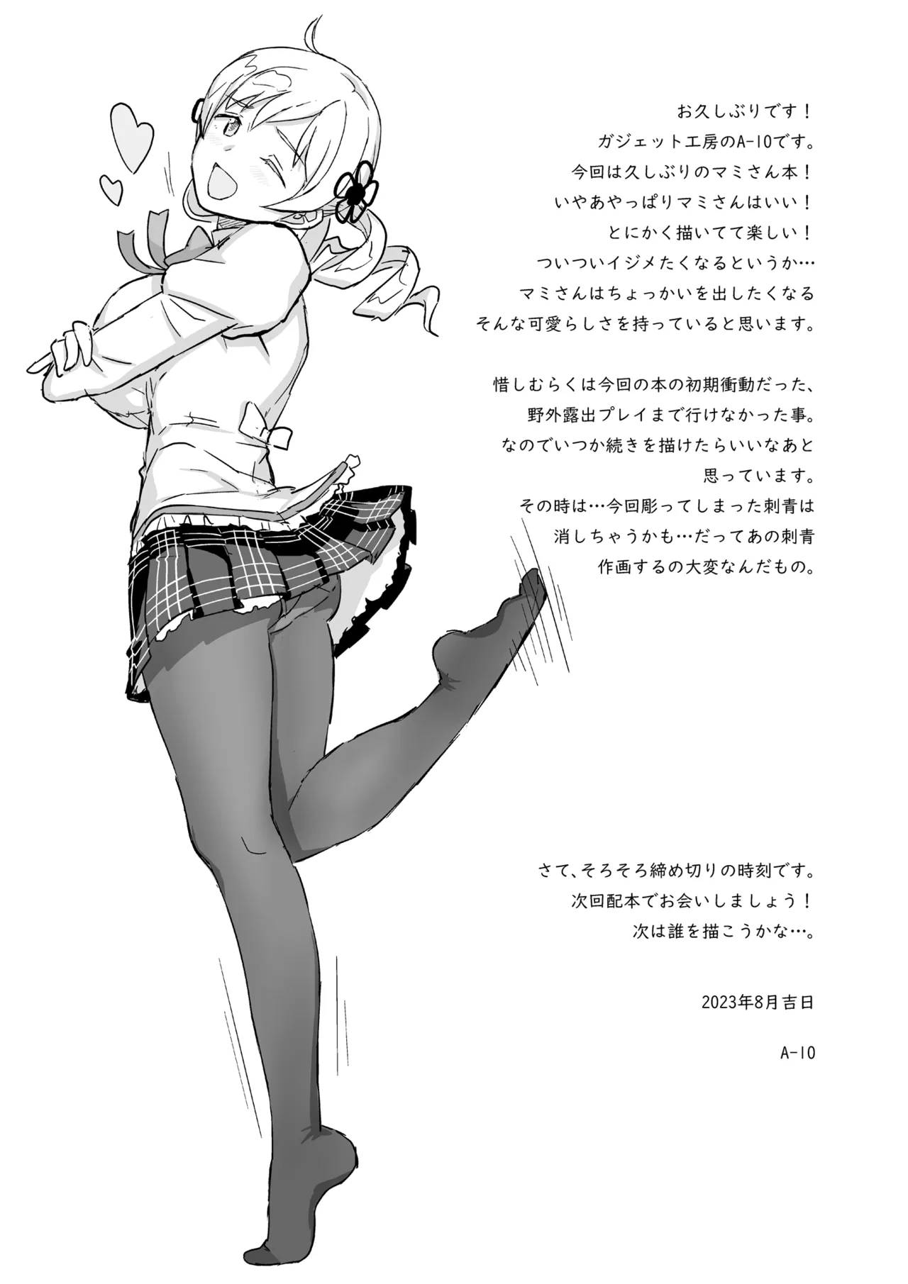 Page 48 of Tomoe Mami X-gakusei Enjou Kousai