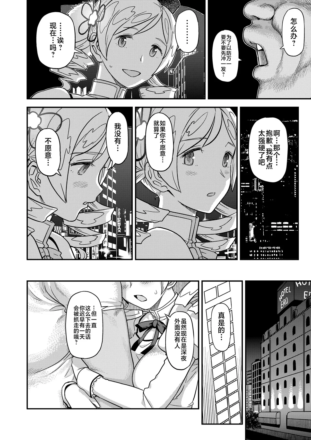Page 7 of Tomoe Mami X-gakusei Enjou Kousai