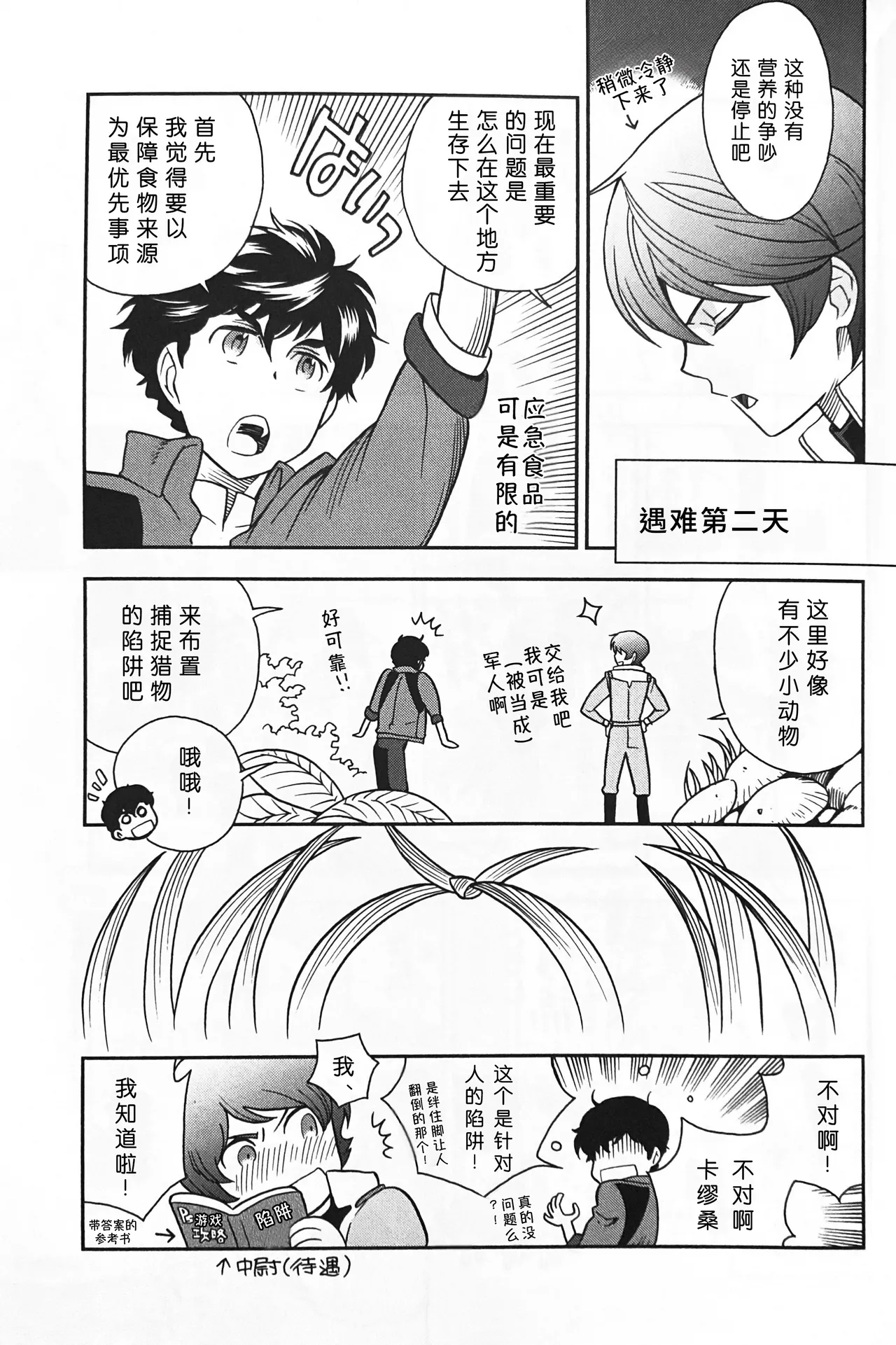 Nature is Imagination Science - Page 11