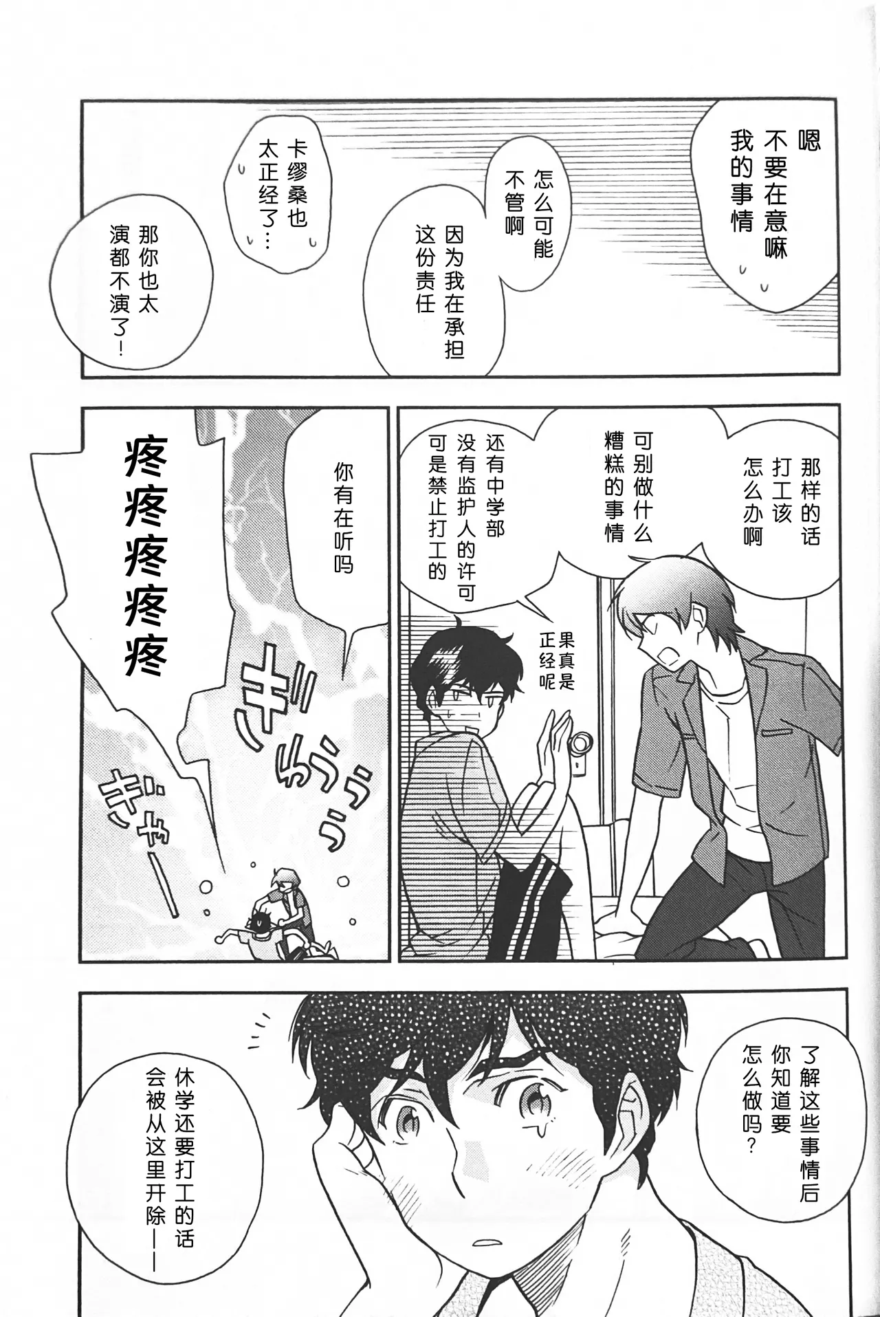 Nature is Imagination Science page 25 featuring kamille bidan gundam parody - males only yaoi hentai manga - read online free