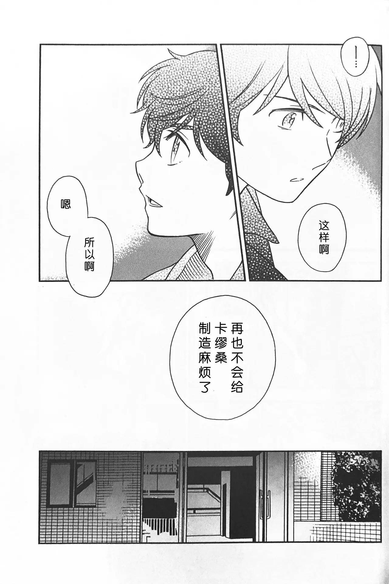 Nature is Imagination Science page 27 featuring kamille bidan gundam parody - males only yaoi hentai manga - read online free