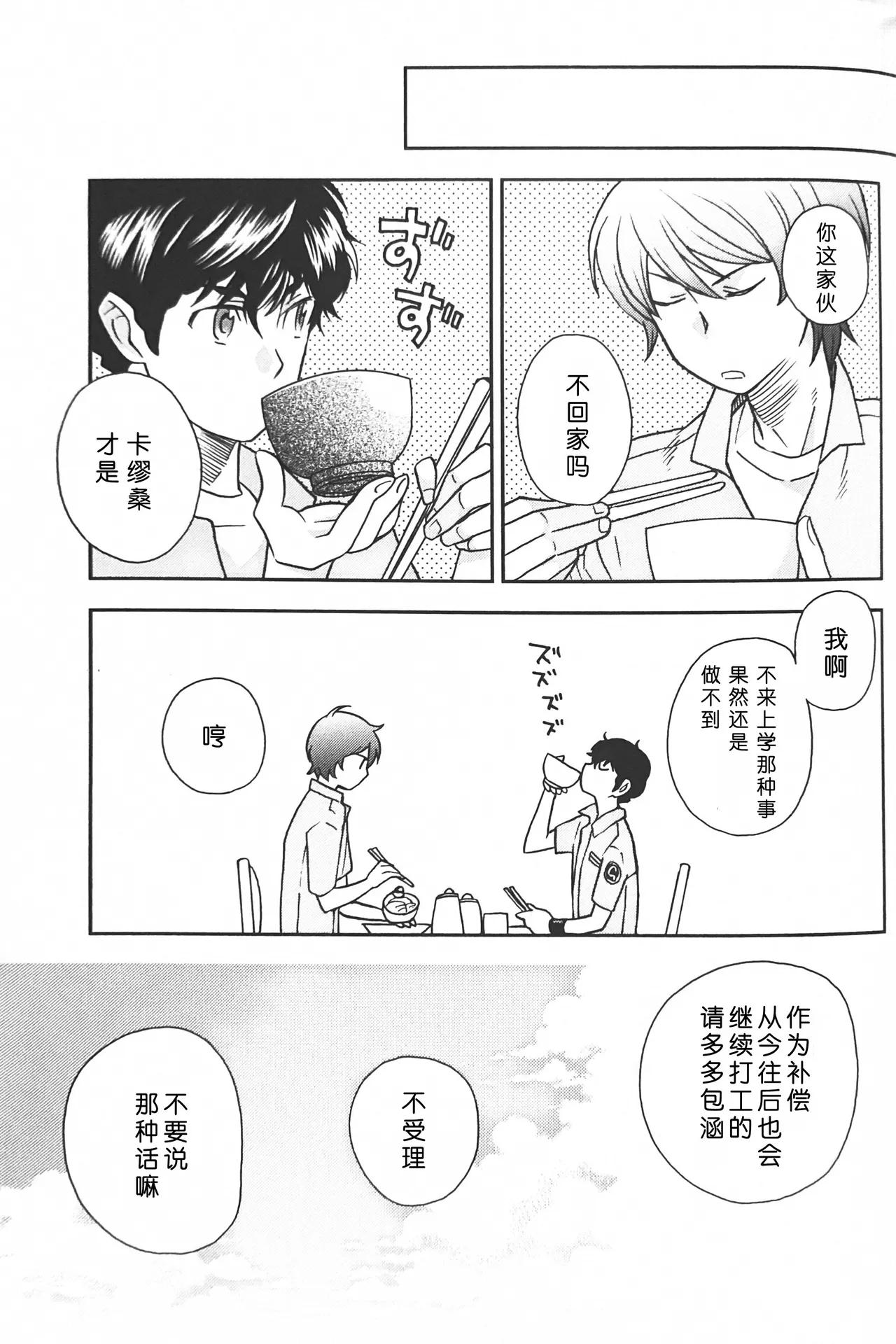 Nature is Imagination Science page 33 featuring kamille bidan gundam parody - males only yaoi hentai manga - read online free