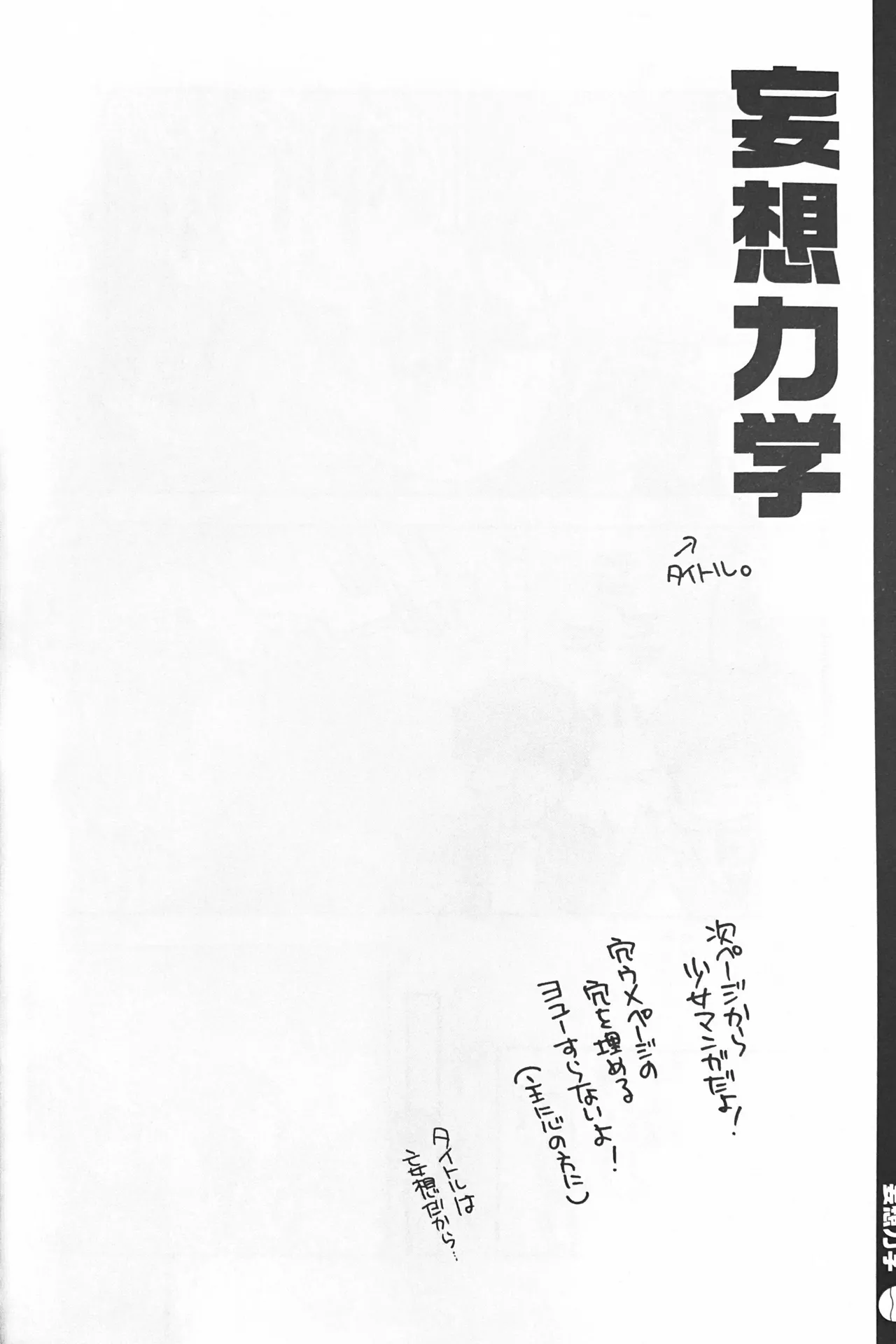 Nature is Imagination Science - Page 20