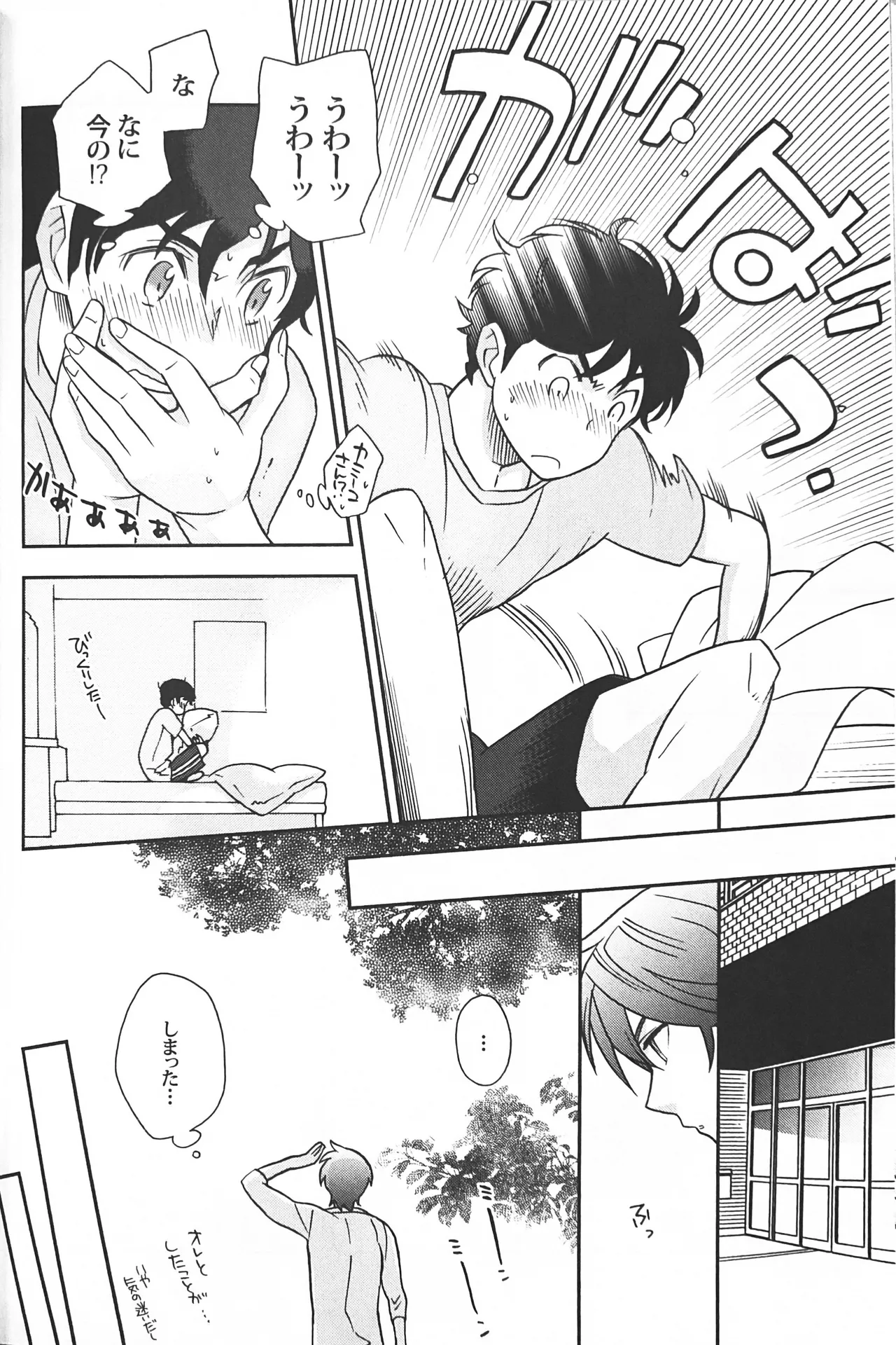 Nature is Imagination Science - Page 32