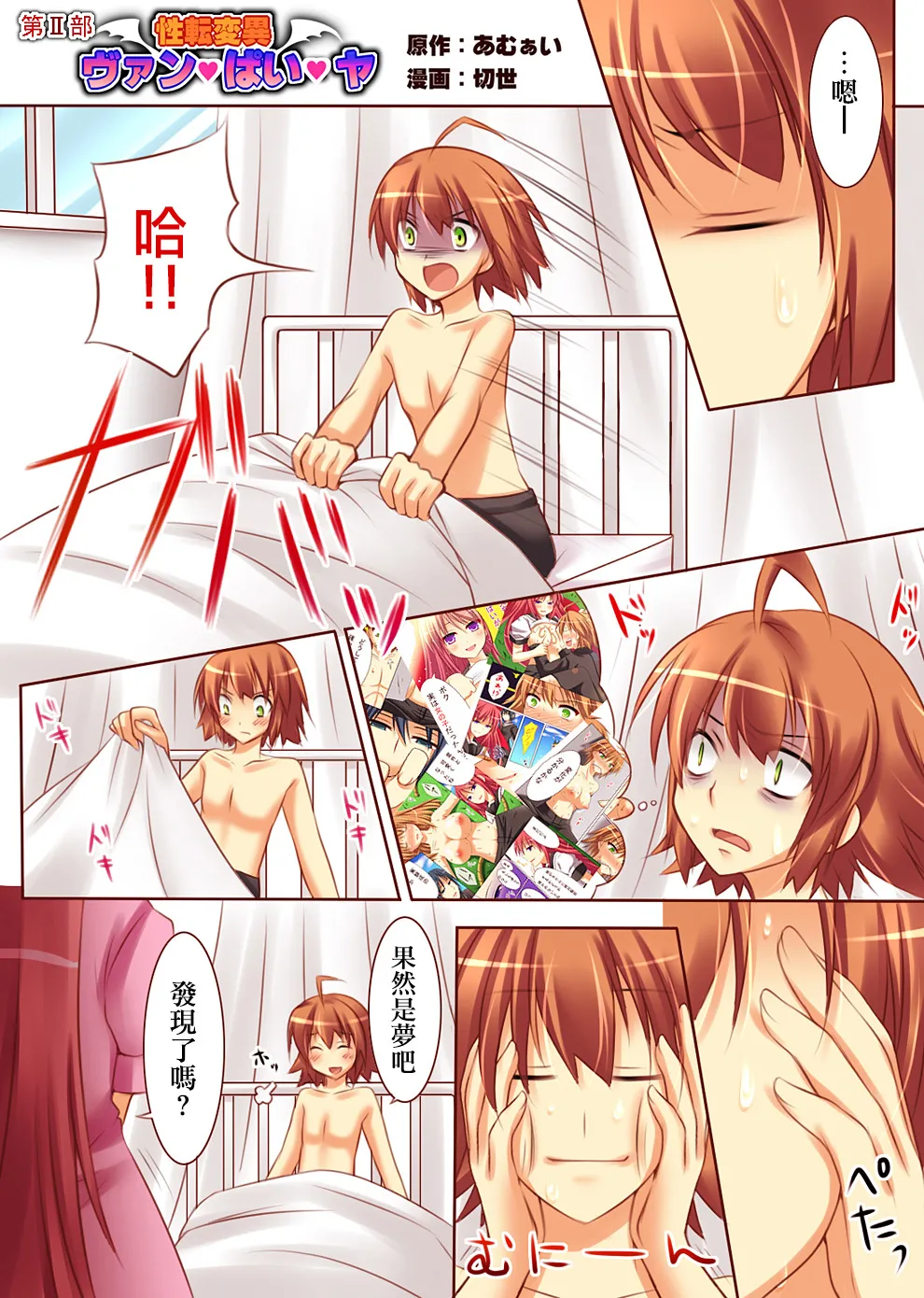 Trans-Vampire - Page 9