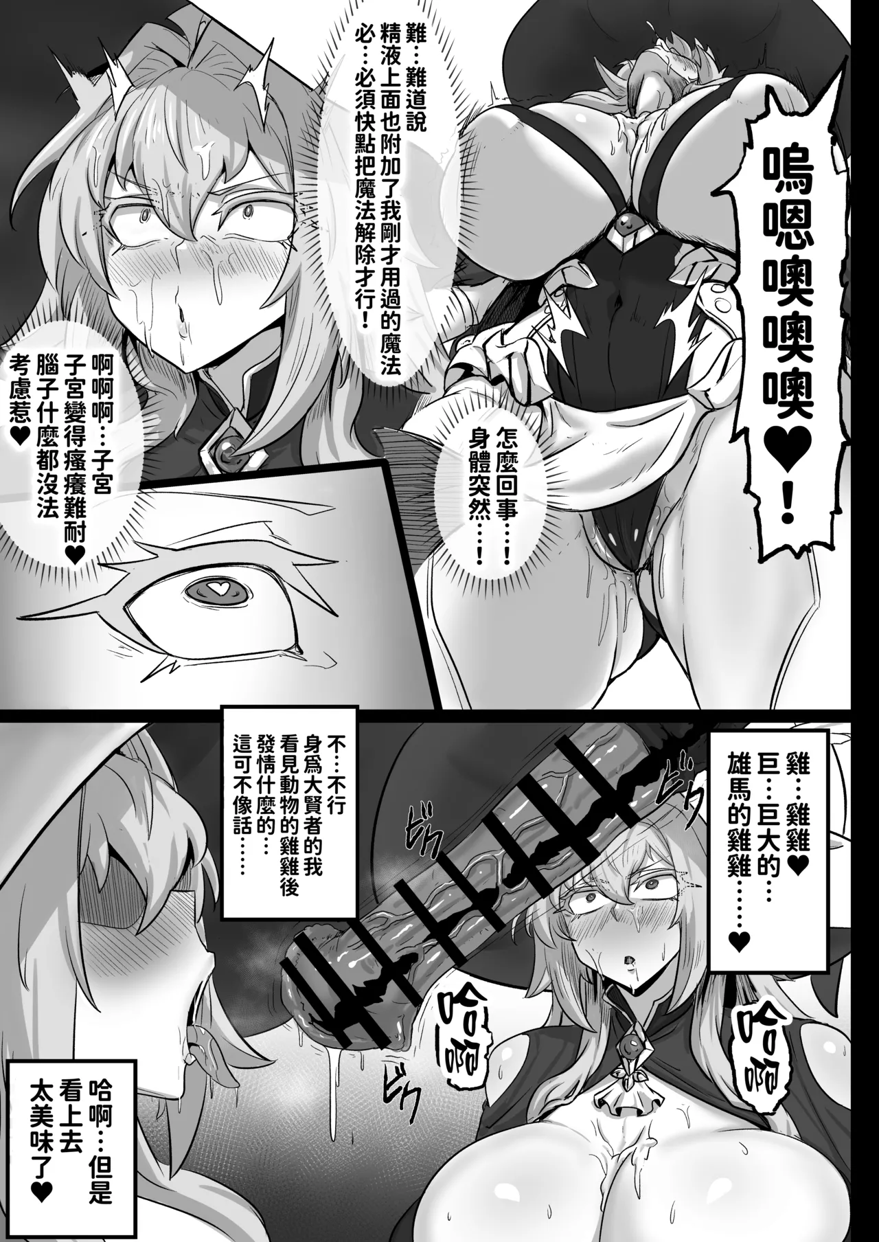 Daikensha-sama to Uma no Himitsu Recipe - Page 11