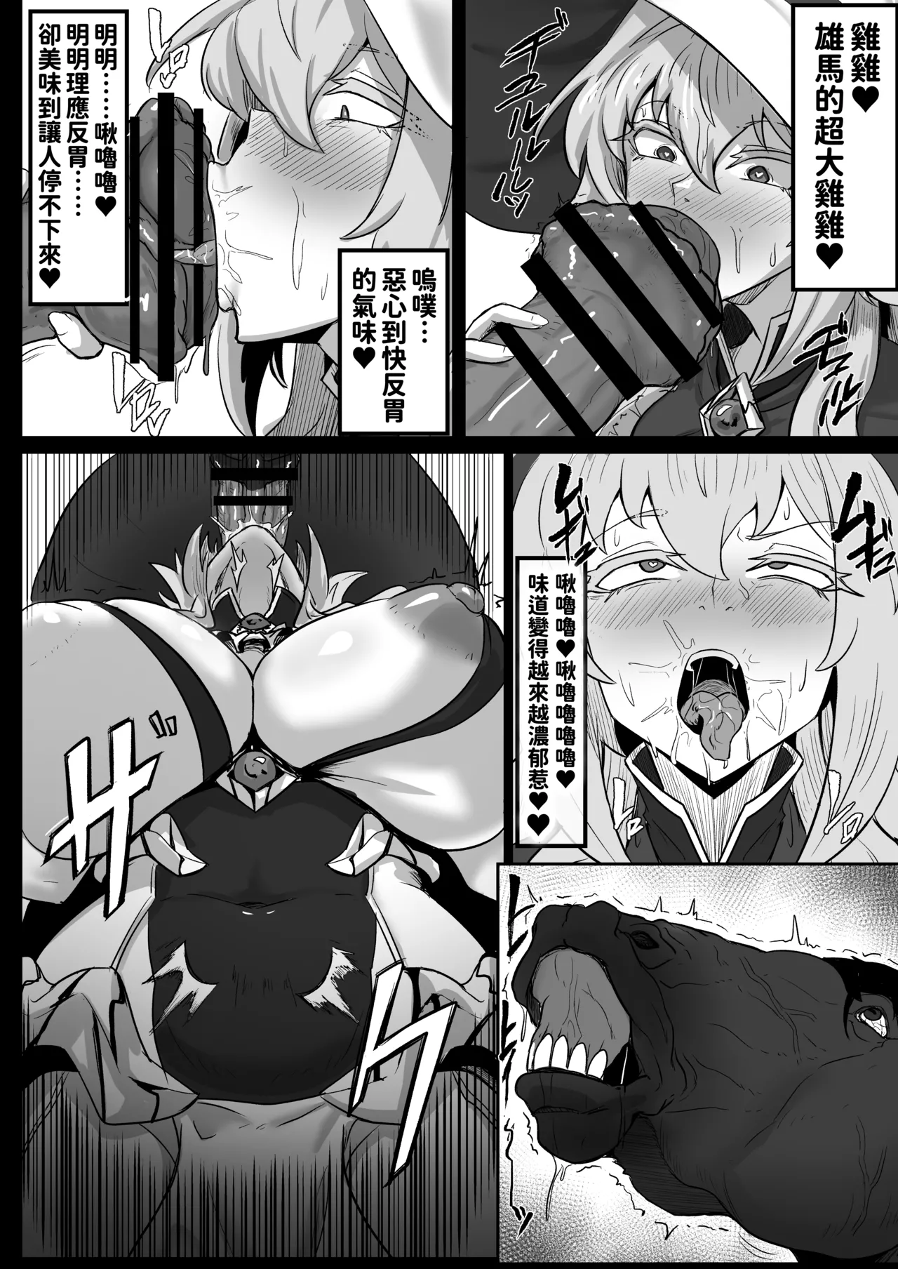 Daikensha-sama to Uma no Himitsu Recipe - Page 12