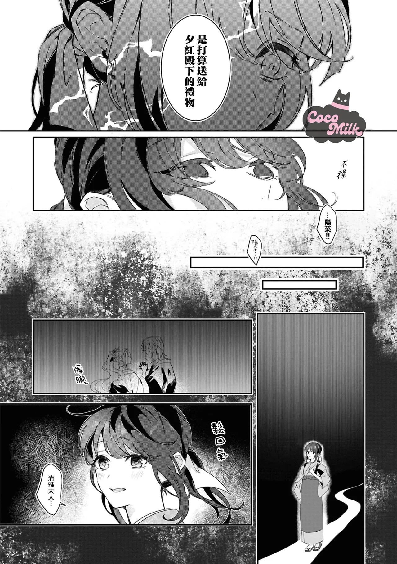 toushu sama、 kono koi ha minogashite kudasai | 族长大人，请宽恕这份越界的爱 - Page 15