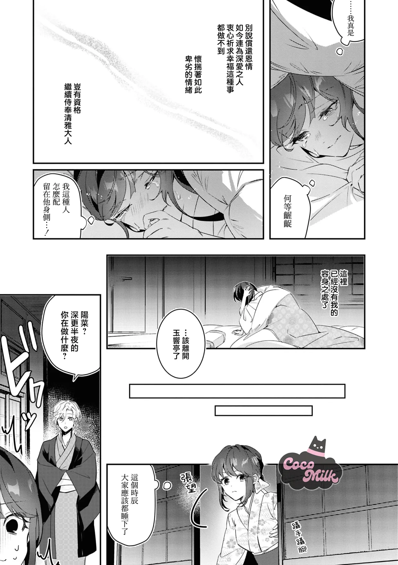 toushu sama、 kono koi ha minogashite kudasai | 族长大人，请宽恕这份越界的爱 - Page 18