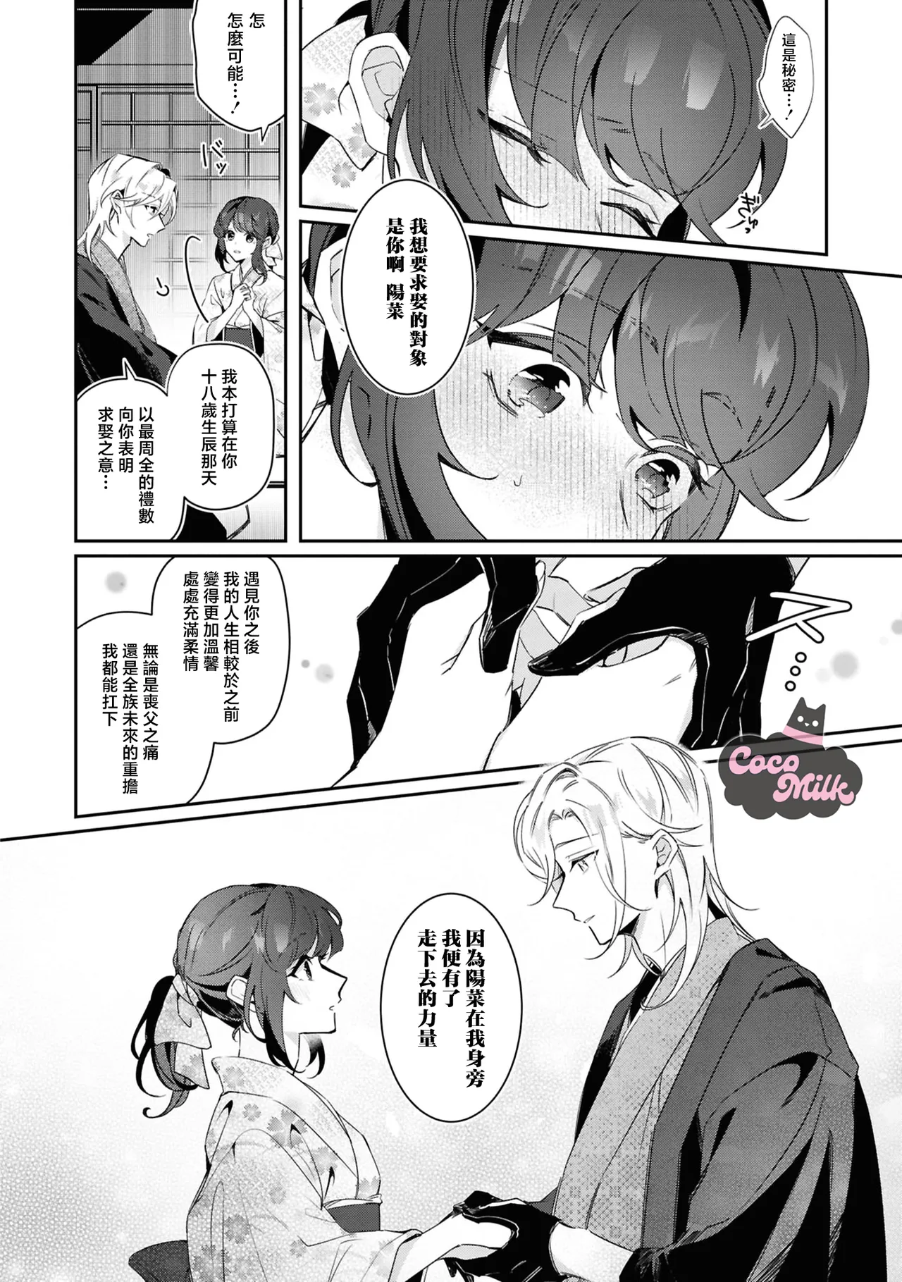 toushu sama、 kono koi ha minogashite kudasai | 族长大人，请宽恕这份越界的爱 page 23 - kimono hentai manga - read online free