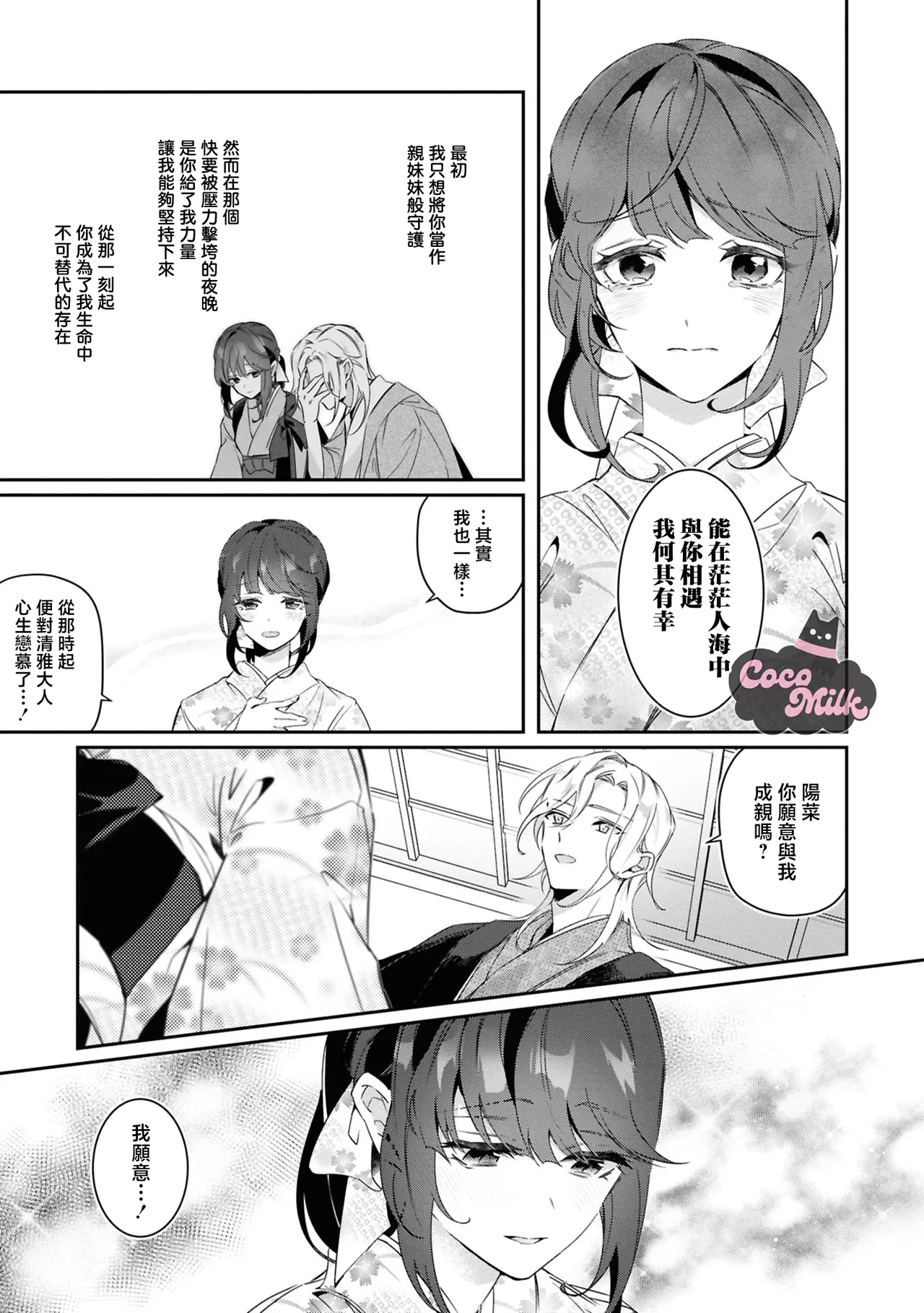 toushu sama、 kono koi ha minogashite kudasai | 族长大人，请宽恕这份越界的爱 page 24 - kimono hentai manga - read online free